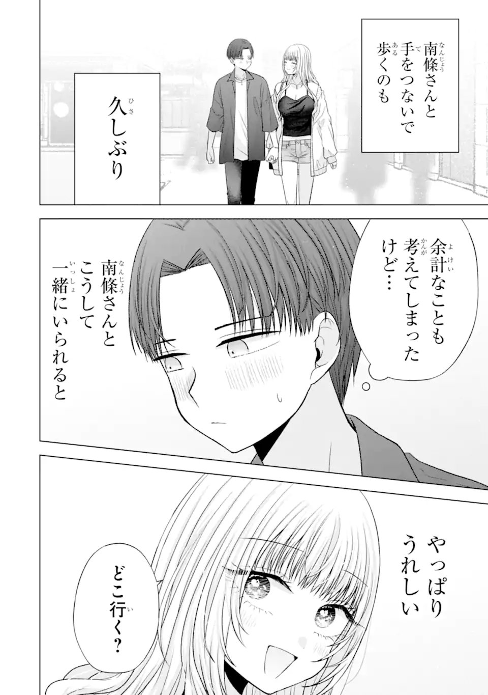 Nanjou-san wa Boku ni Dakaretai Chap 38.3 - Next Chap 39.3