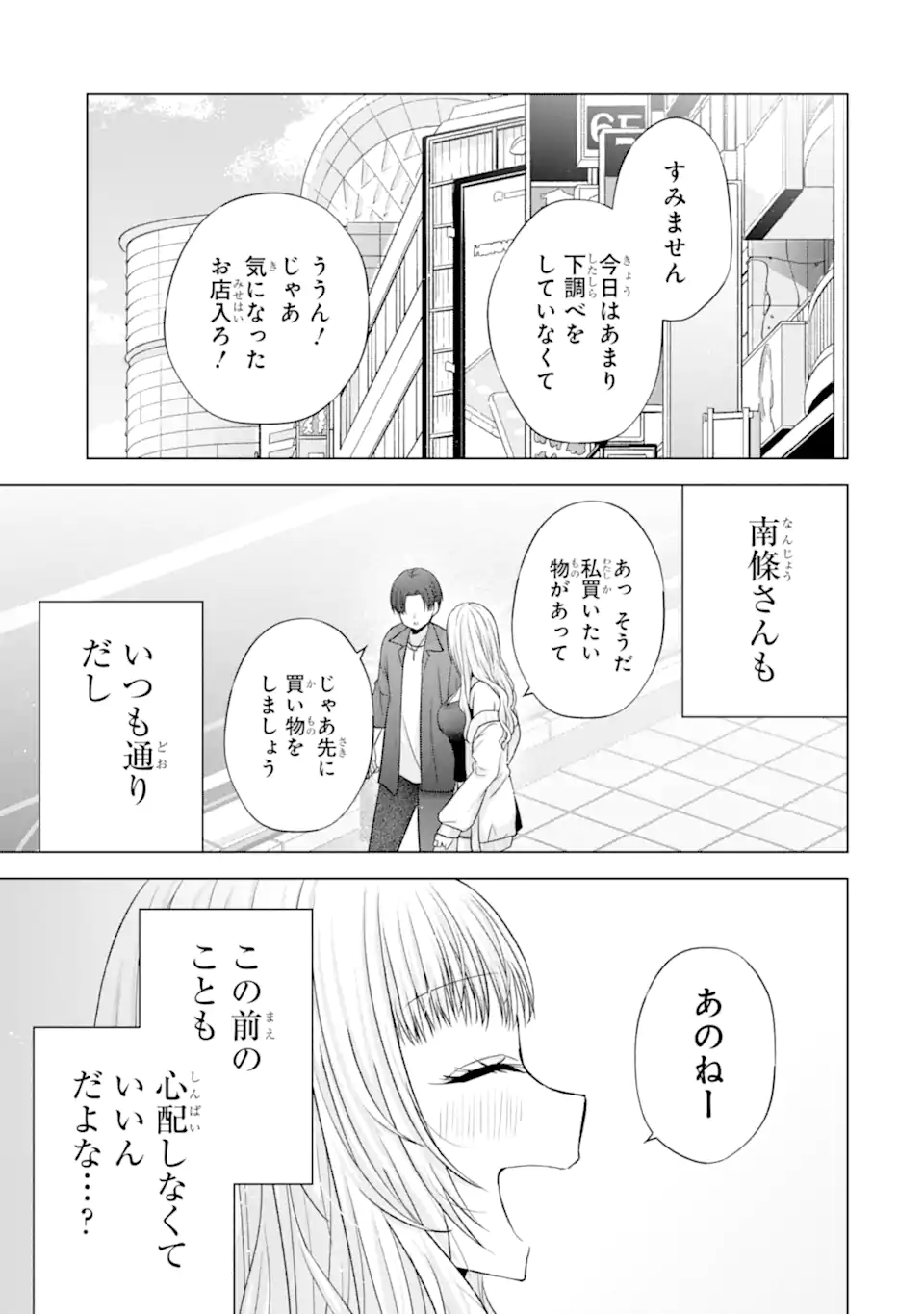 Nanjou-san wa Boku ni Dakaretai Chap 38.3 - Next Chap 39.3