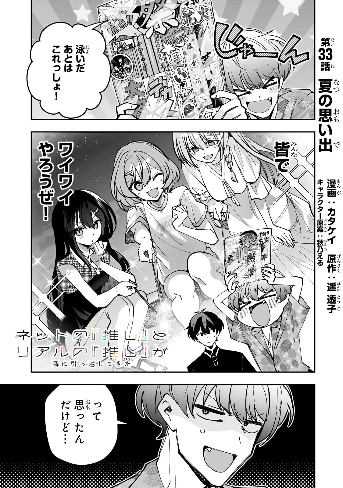 Net no Oshi to Real no Oshi ga Tonari ni Hikkoshite Kita Chap 33.1 - Next Chap 34.1