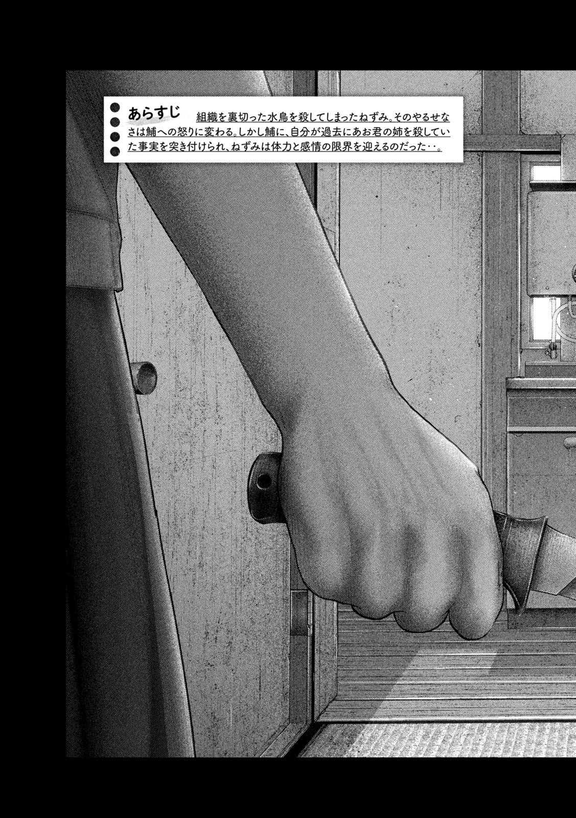 Nezumi no Hatsukoi Chap 116 - Next Chap 117