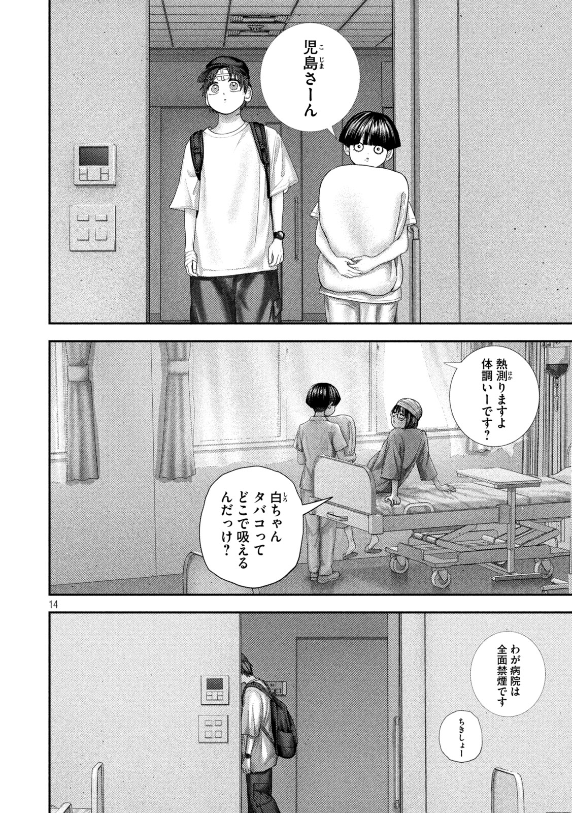 Nezumi no Hatsukoi Chap 118 - Next Chap 119