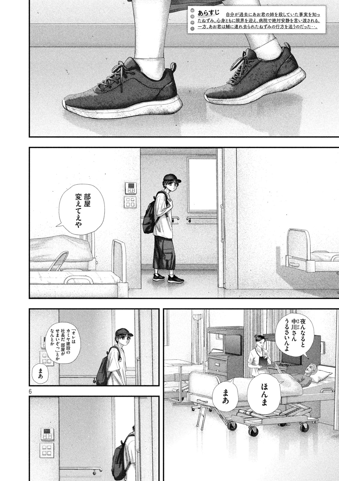Nezumi no Hatsukoi Chap 118 - Next Chap 119