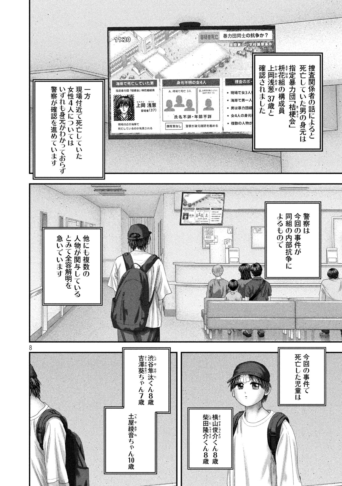 Nezumi no Hatsukoi Chap 118 - Next Chap 119