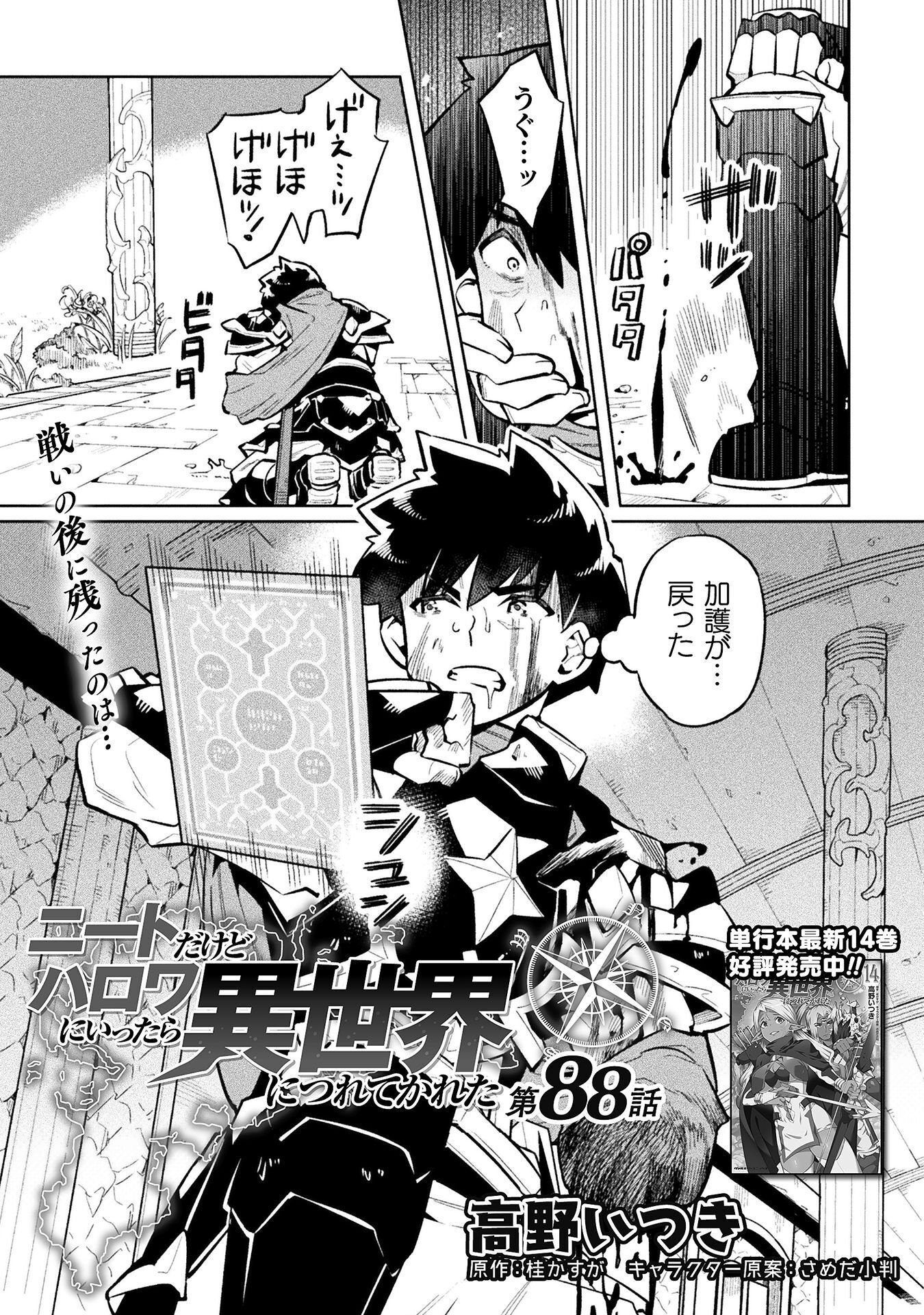 NEET dakedo Hello Work ni Ittara Isekai ni Tsuretekareta Chap 88 - Next Chap 89