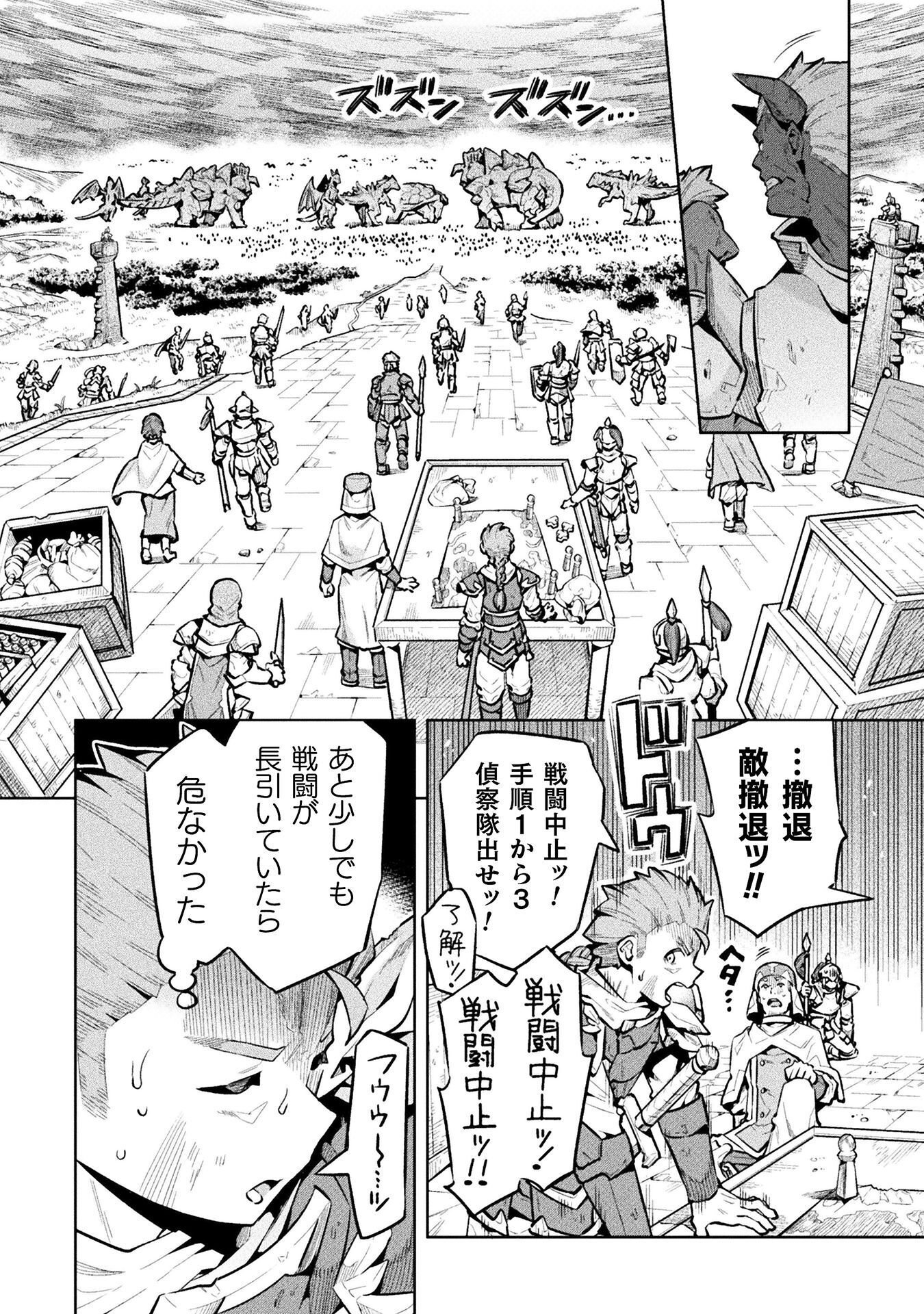 NEET dakedo Hello Work ni Ittara Isekai ni Tsuretekareta Chap 88 - Next Chap 89