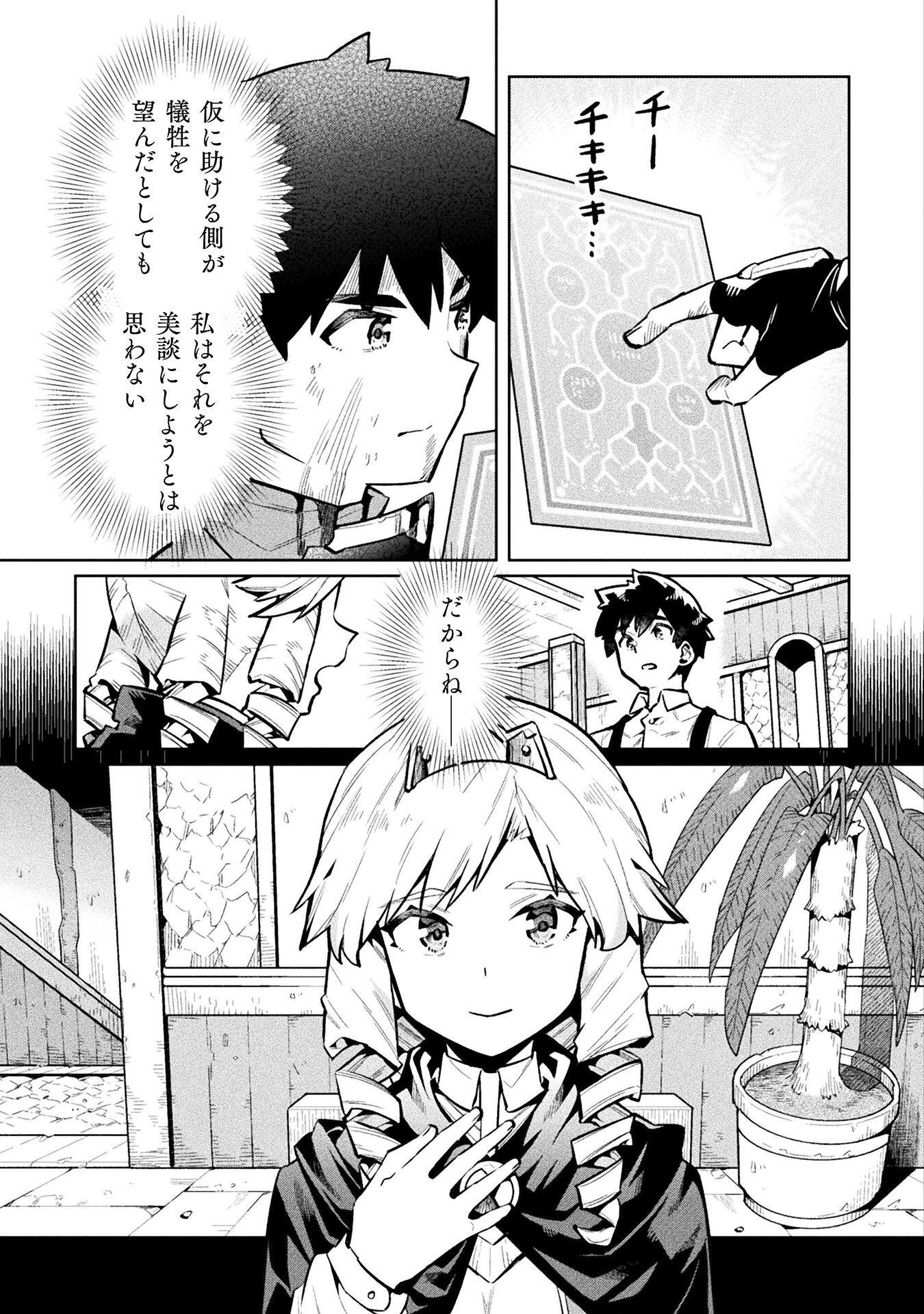 NEET dakedo Hello Work ni Ittara Isekai ni Tsuretekareta Chap 88 - Next Chap 89