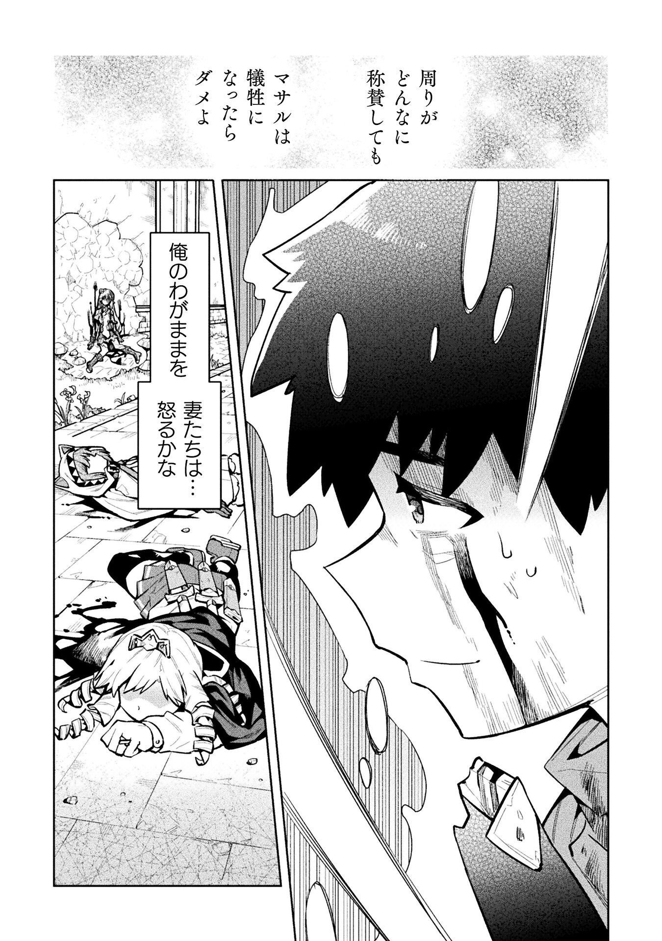 NEET dakedo Hello Work ni Ittara Isekai ni Tsuretekareta Chap 88 - Next Chap 89