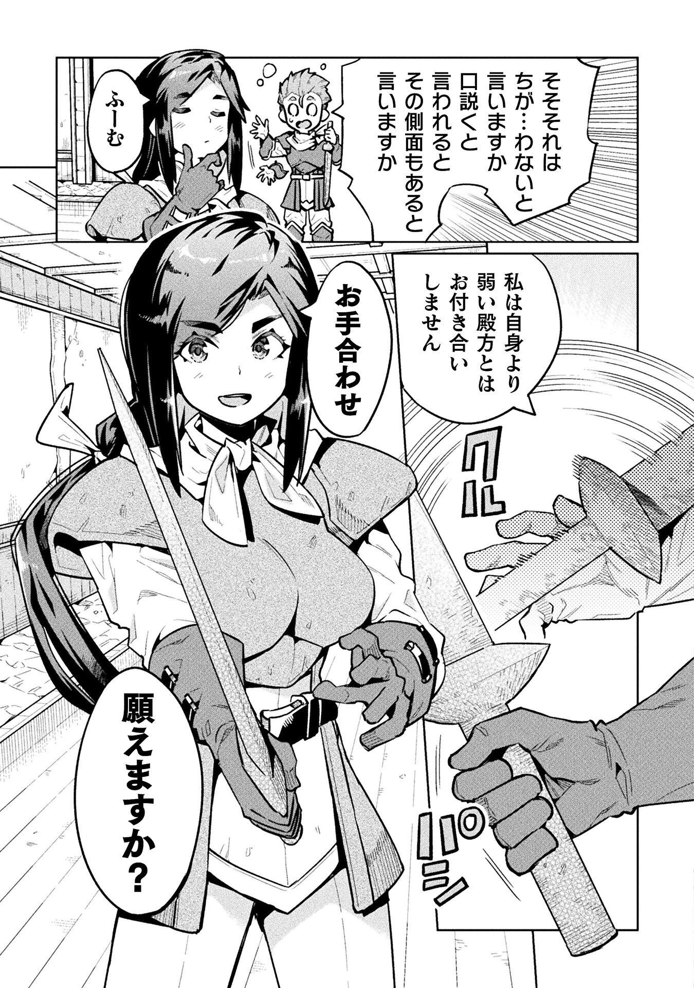 NEET dakedo Hello Work ni Ittara Isekai ni Tsuretekareta Chap 89 - Next Chap 90