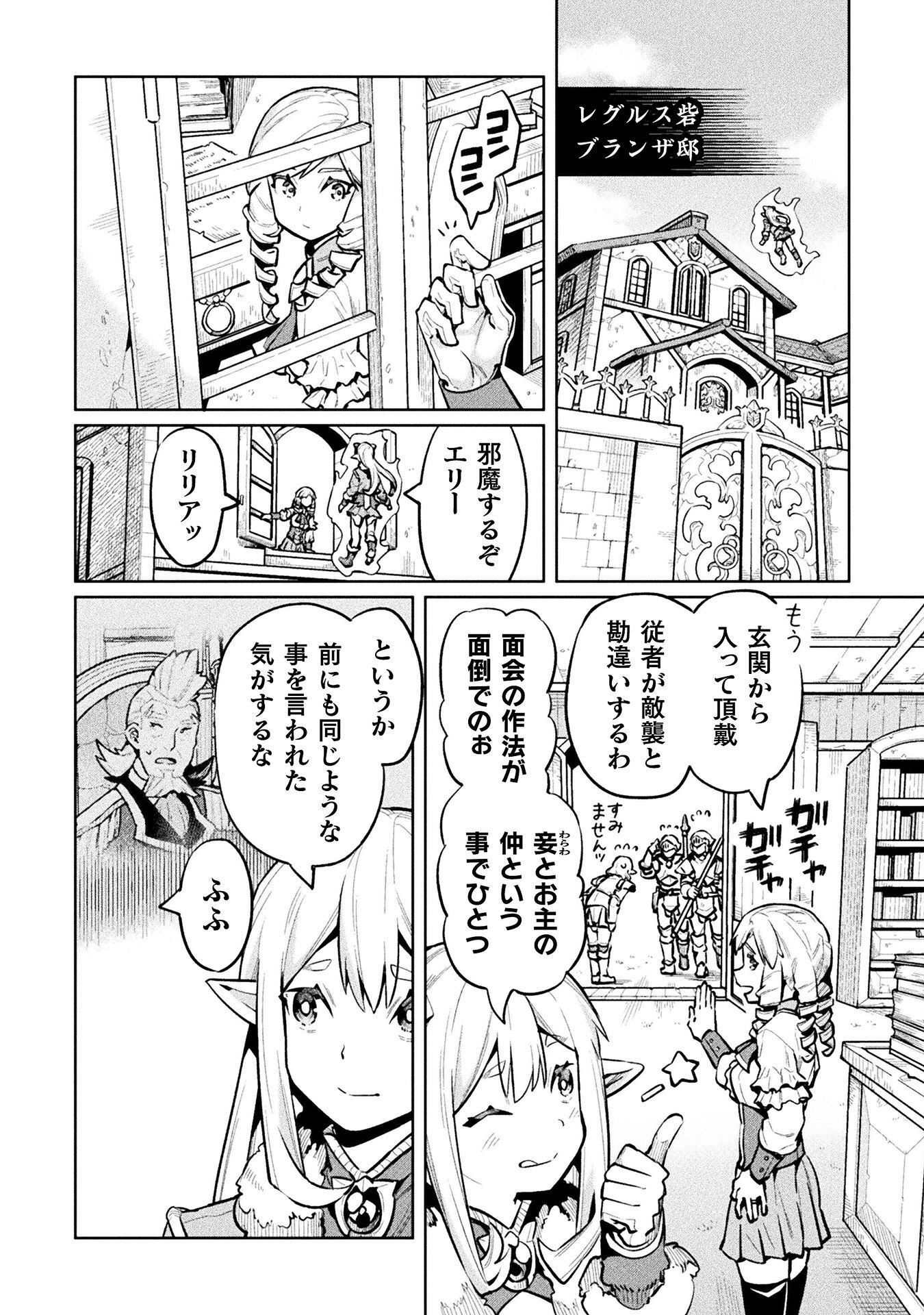 NEET dakedo Hello Work ni Ittara Isekai ni Tsuretekareta Chap 89 - Next Chap 90