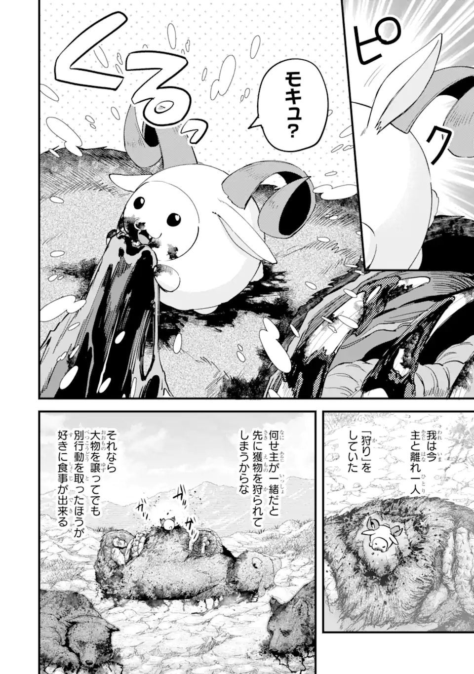 Nido Tensei Shita Shounen wa S Rank Boukensha Toshite Heion ni Sugosu - Zense ga Kenja de Eiyuu Datta Boku wa Raise dewa Jimini Ikiru Chap 55.2 - Next Chap 56.2