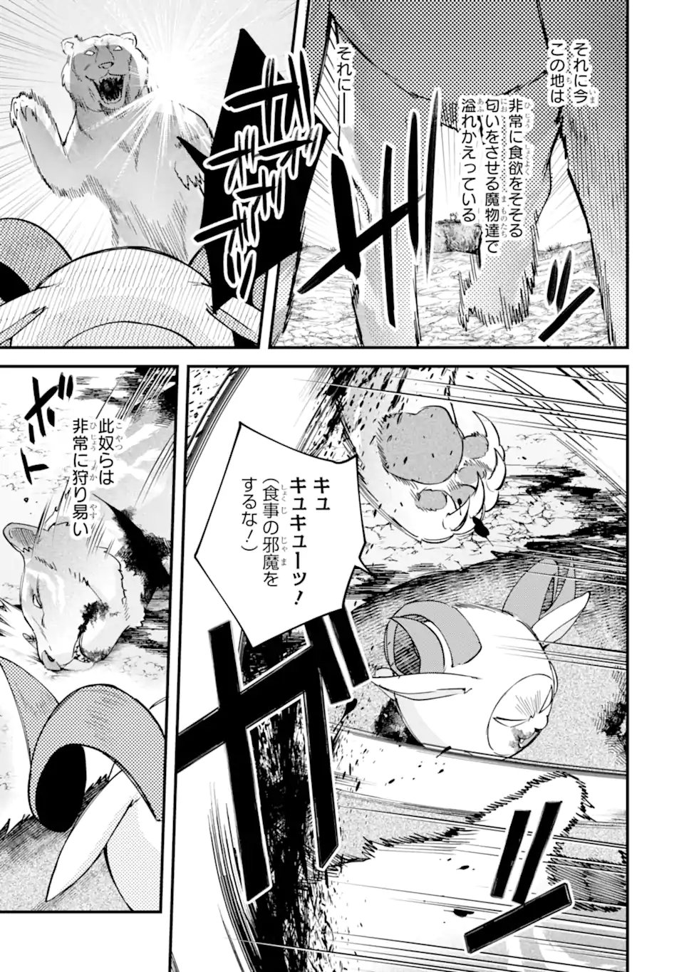 Nido Tensei Shita Shounen wa S Rank Boukensha Toshite Heion ni Sugosu - Zense ga Kenja de Eiyuu Datta Boku wa Raise dewa Jimini Ikiru Chap 55.2 - Next Chap 56.2