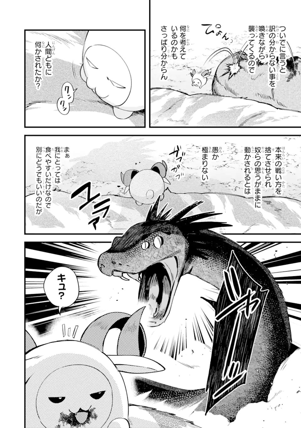 Nido Tensei Shita Shounen wa S Rank Boukensha Toshite Heion ni Sugosu - Zense ga Kenja de Eiyuu Datta Boku wa Raise dewa Jimini Ikiru Chap 55.2 - Next Chap 56.2
