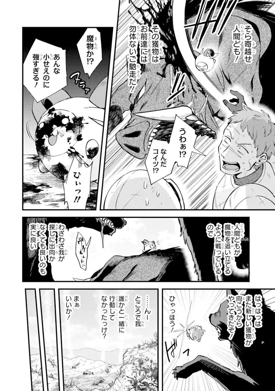 Nido Tensei Shita Shounen wa S Rank Boukensha Toshite Heion ni Sugosu - Zense ga Kenja de Eiyuu Datta Boku wa Raise dewa Jimini Ikiru Chap 55.2 - Next Chap 56.2