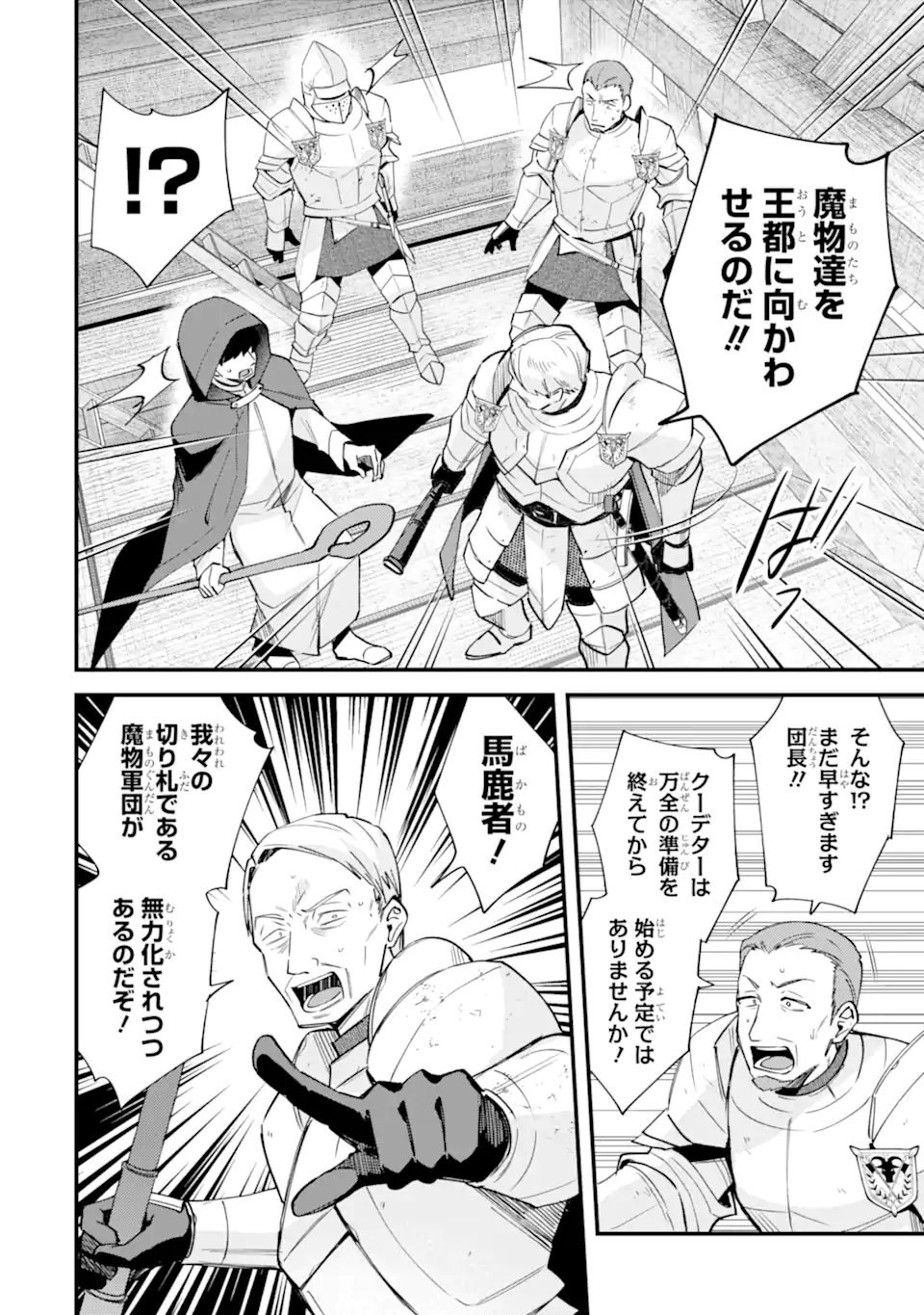 Nido Tensei Shita Shounen wa S Rank Boukensha Toshite Heion ni Sugosu - Zense ga Kenja de Eiyuu Datta Boku wa Raise dewa Jimini Ikiru Chap 55.2 - Next Chap 56.2