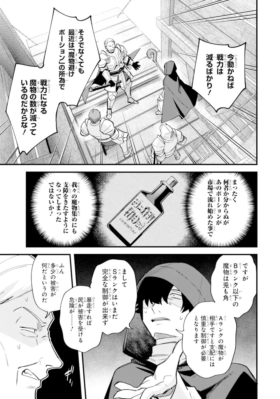 Nido Tensei Shita Shounen wa S Rank Boukensha Toshite Heion ni Sugosu - Zense ga Kenja de Eiyuu Datta Boku wa Raise dewa Jimini Ikiru Chap 55.2 - Next Chap 56.2