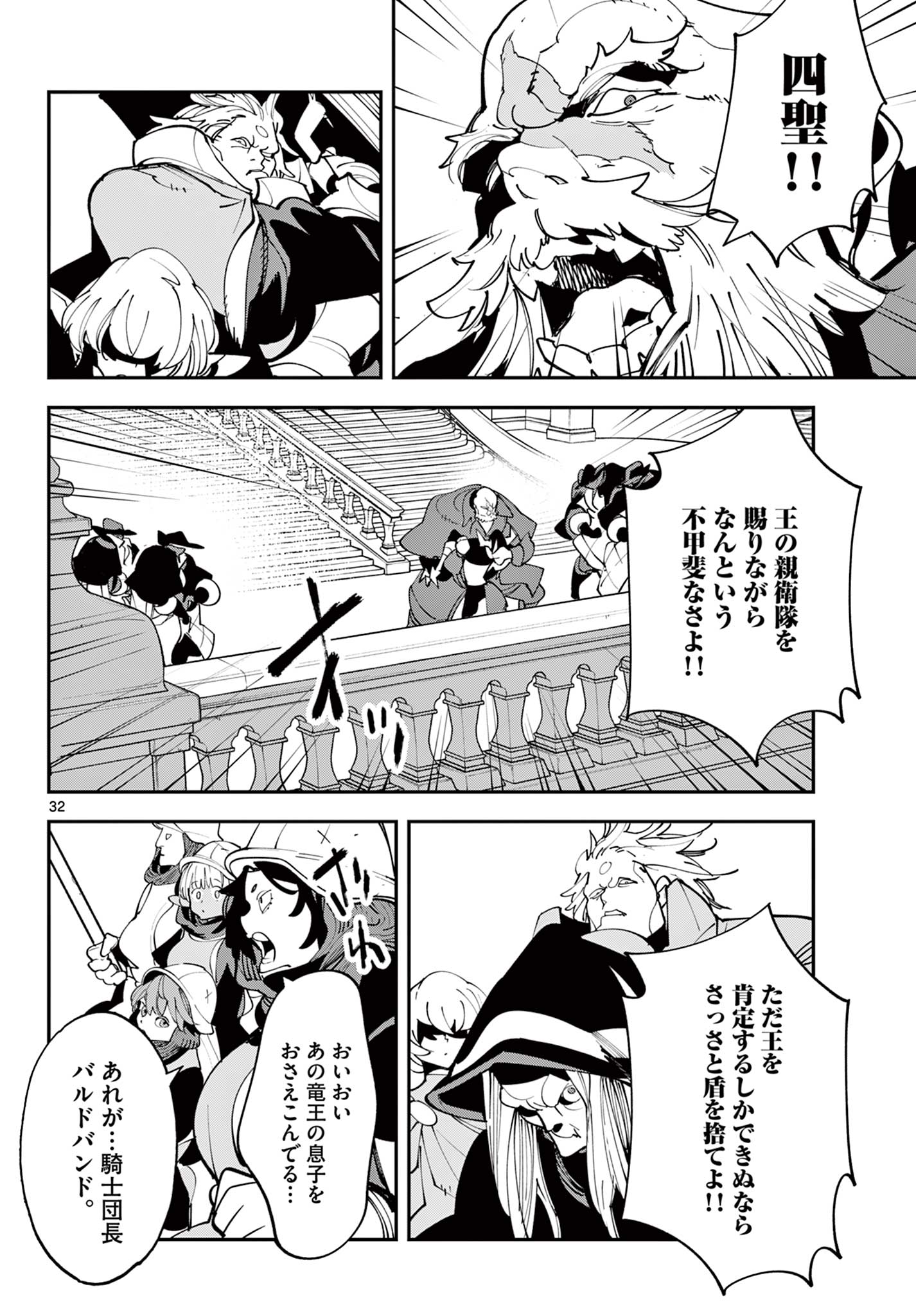 Ninkyou Tensei: Isekai no Yakuzahime Chap 83.2 - Next Chap 84.2