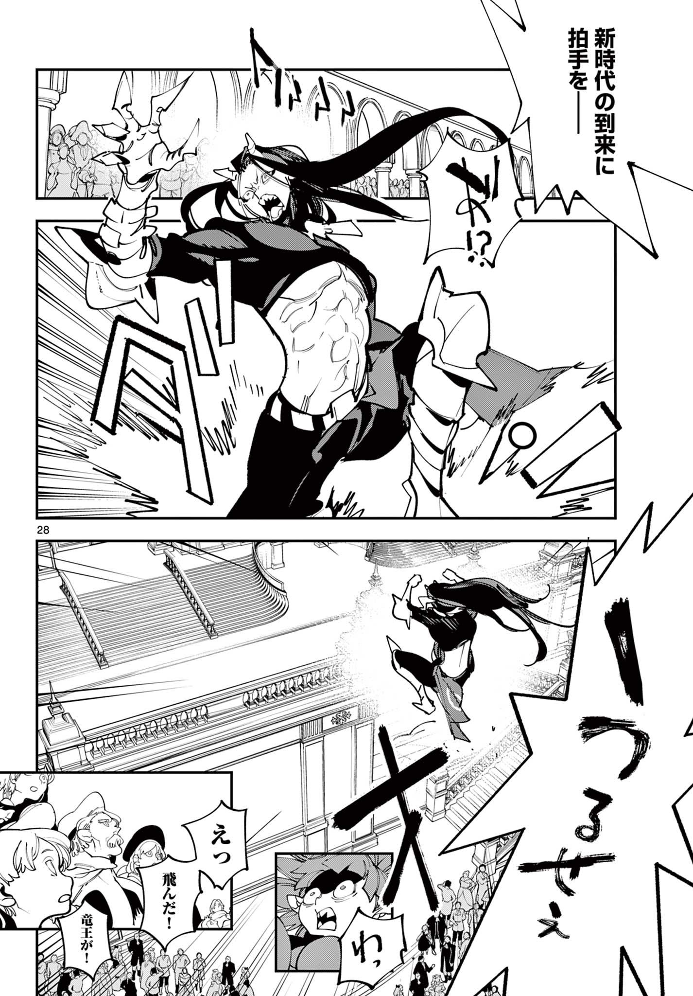 Ninkyou Tensei: Isekai no Yakuzahime Chap 83.2 - Next Chap 84.2