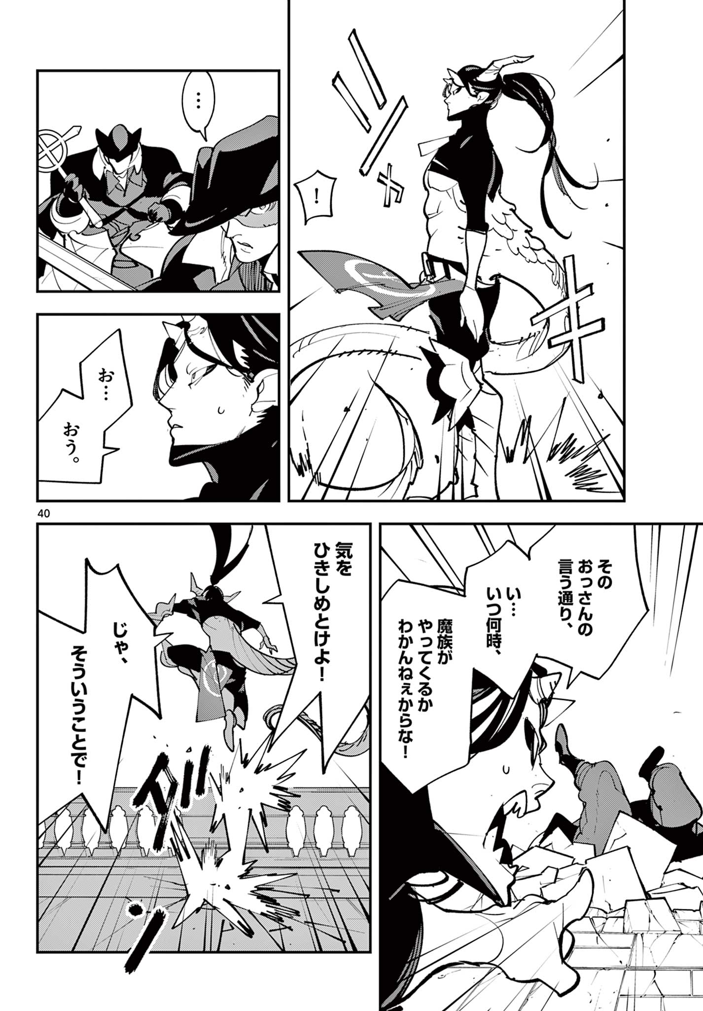 Ninkyou Tensei: Isekai no Yakuzahime Chap 83.2 - Next Chap 84.2