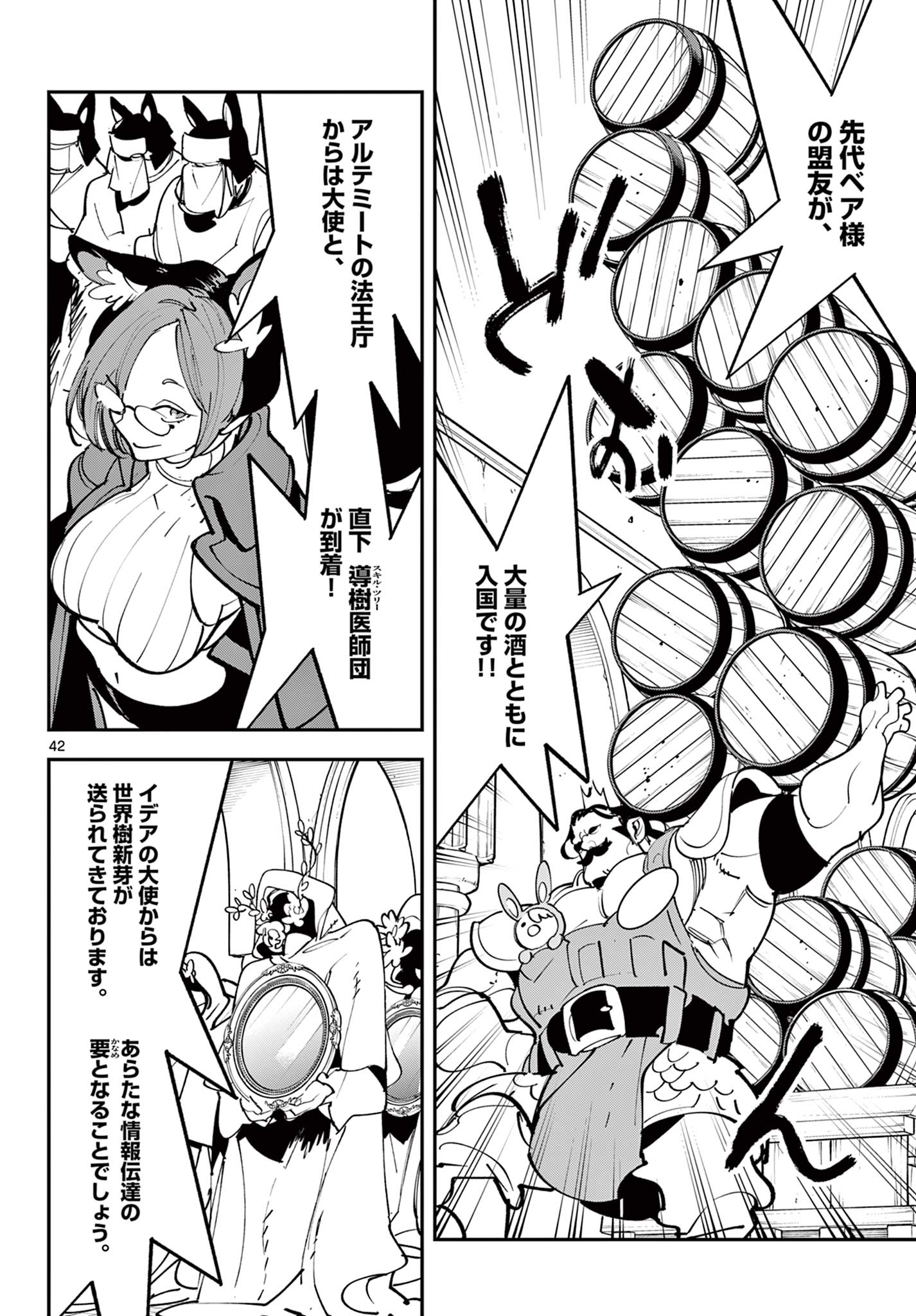 Ninkyou Tensei: Isekai no Yakuzahime Chap 83.2 - Next Chap 84.2