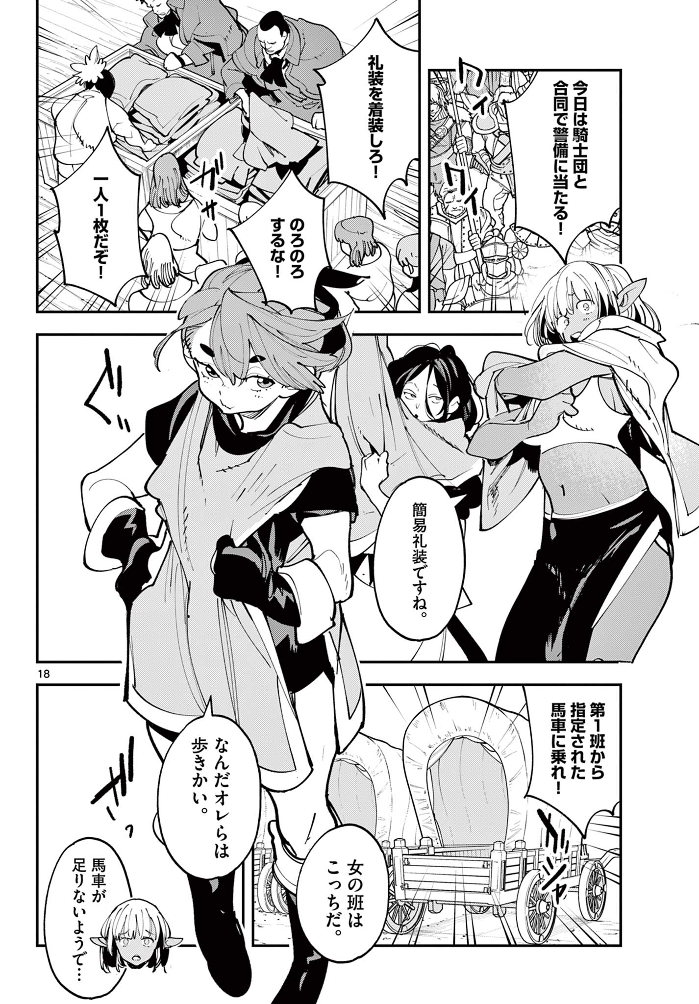 Ninkyou Tensei: Isekai no Yakuzahime Chap 83.2 - Next Chap 84.2