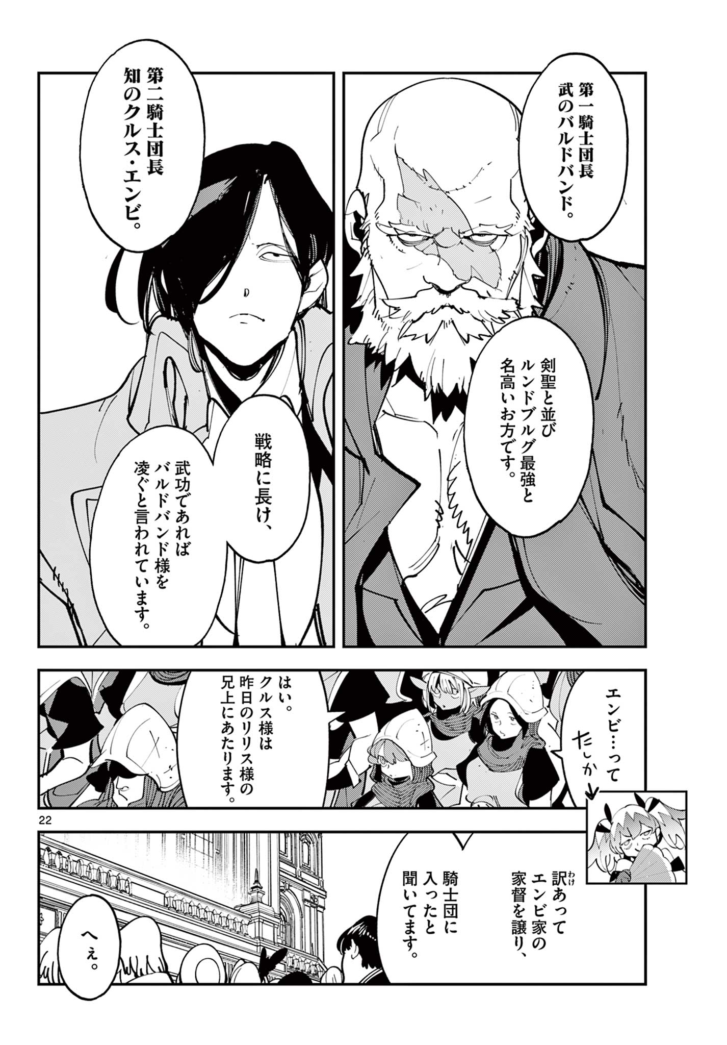 Ninkyou Tensei: Isekai no Yakuzahime Chap 83.2 - Next Chap 84.2
