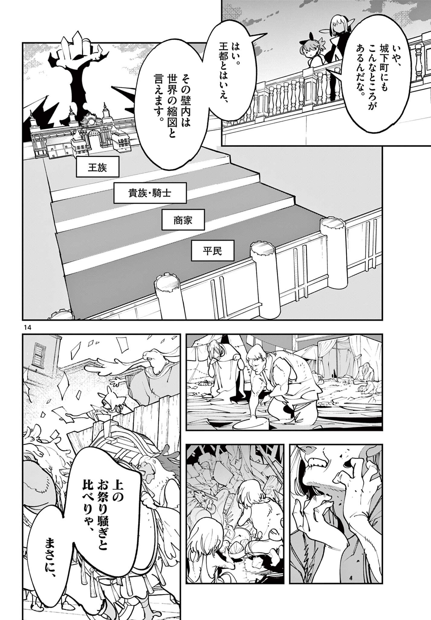 Ninkyou Tensei: Isekai no Yakuzahime Chap 84.1 - Next Chap 85.1
