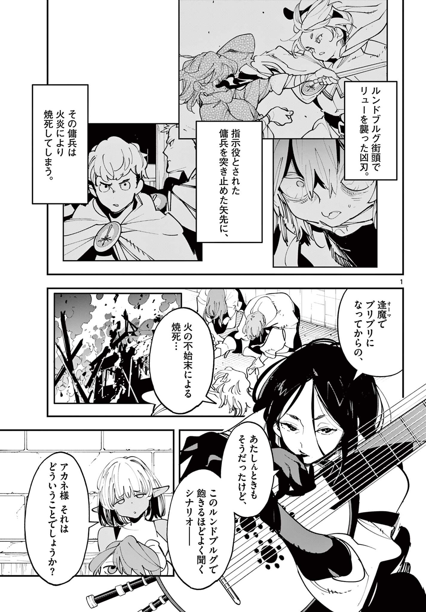 Ninkyou Tensei: Isekai no Yakuzahime Chap 84.1 - Next Chap 85.1