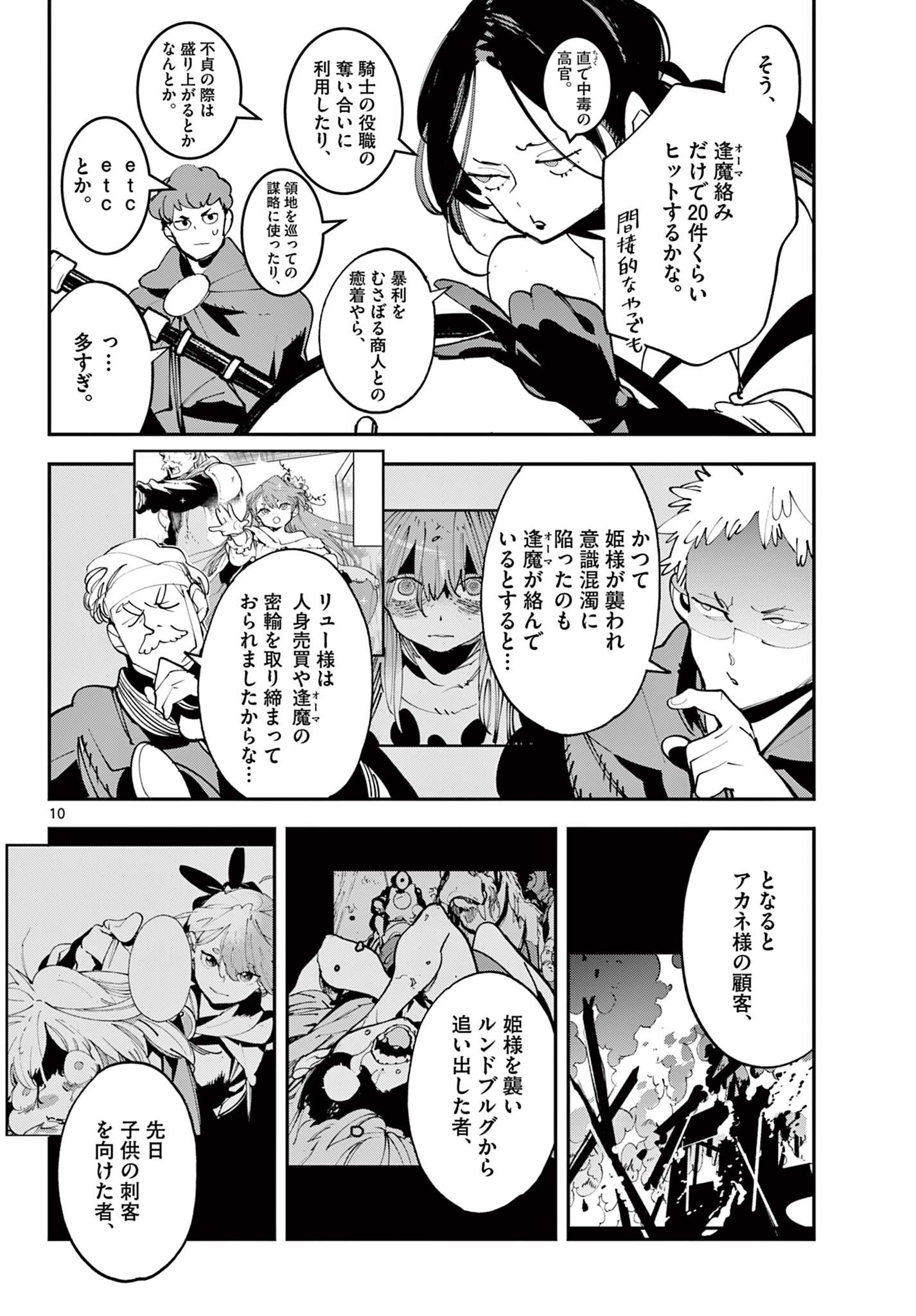 Ninkyou Tensei: Isekai no Yakuzahime Chap 84.1 - Next Chap 85.1
