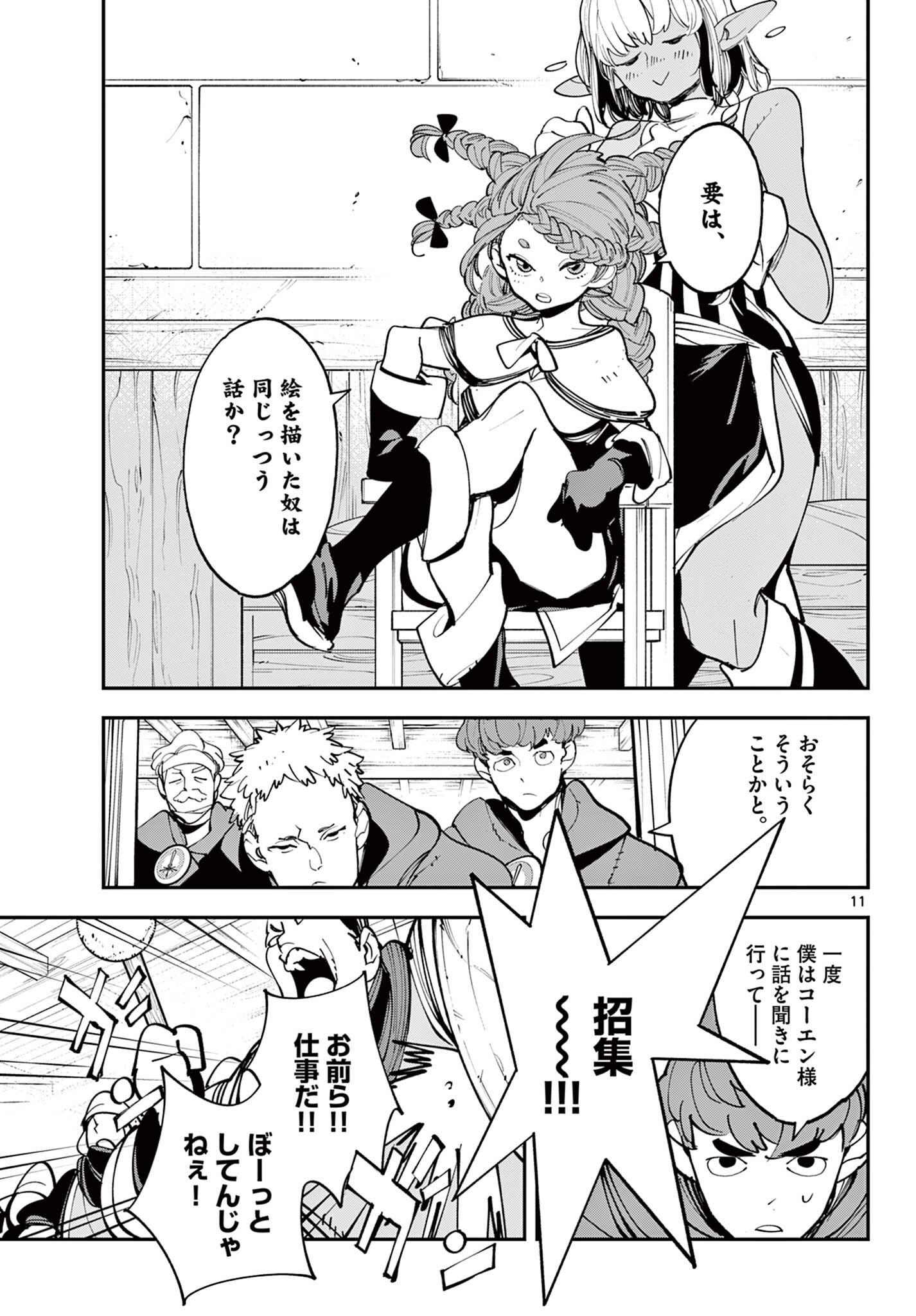 Ninkyou Tensei: Isekai no Yakuzahime Chap 84.1 - Next Chap 85.1