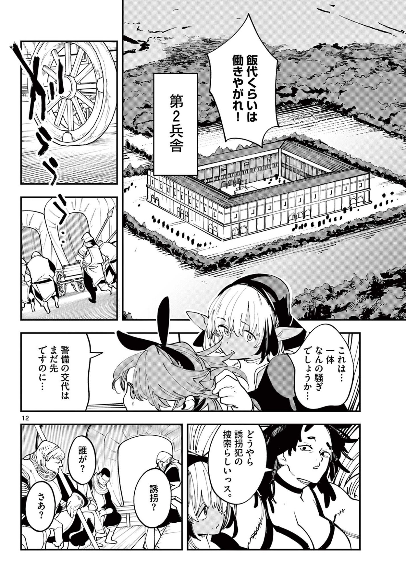 Ninkyou Tensei: Isekai no Yakuzahime Chap 84.1 - Next Chap 85.1