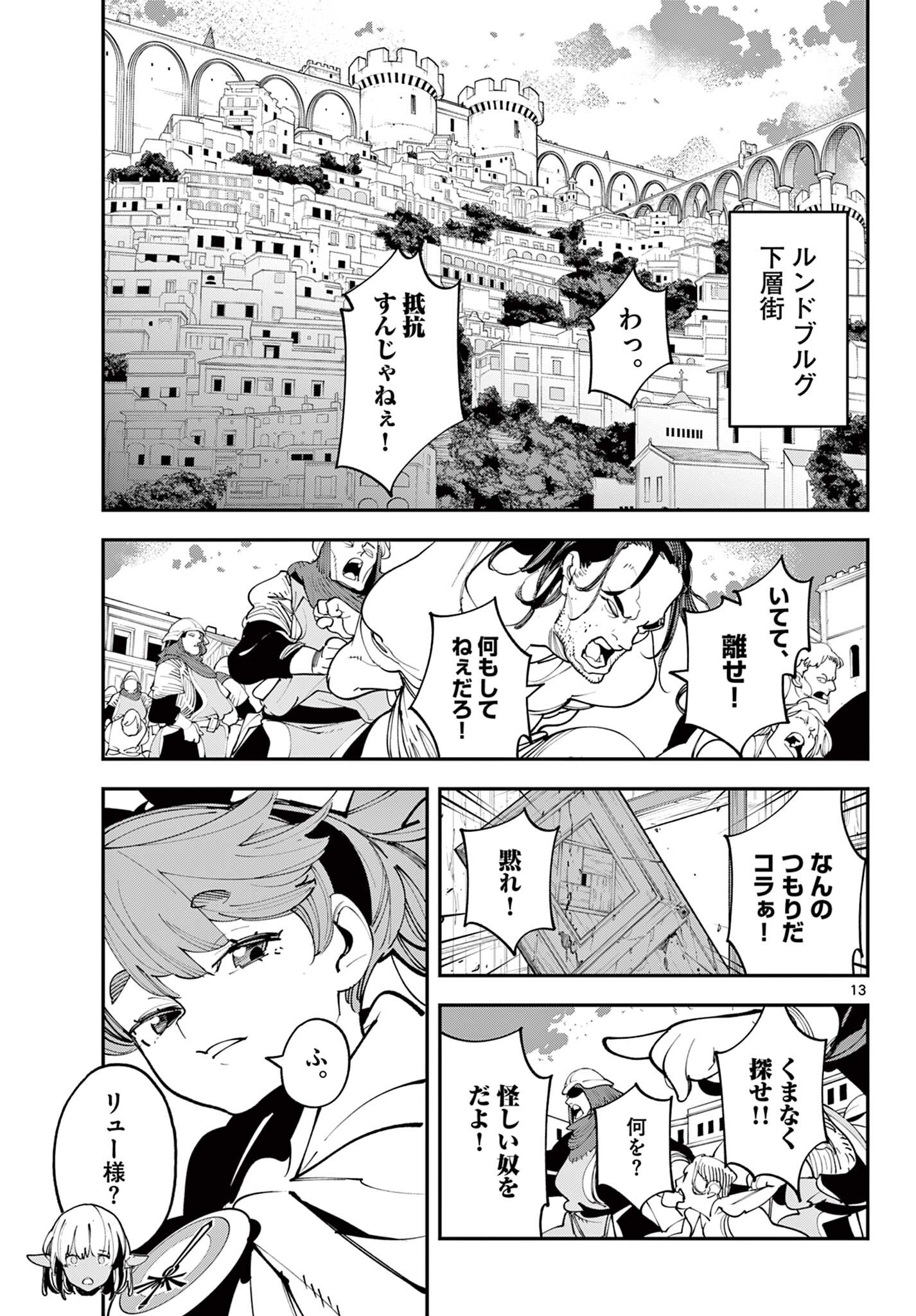 Ninkyou Tensei: Isekai no Yakuzahime Chap 84.1 - Next Chap 85.1