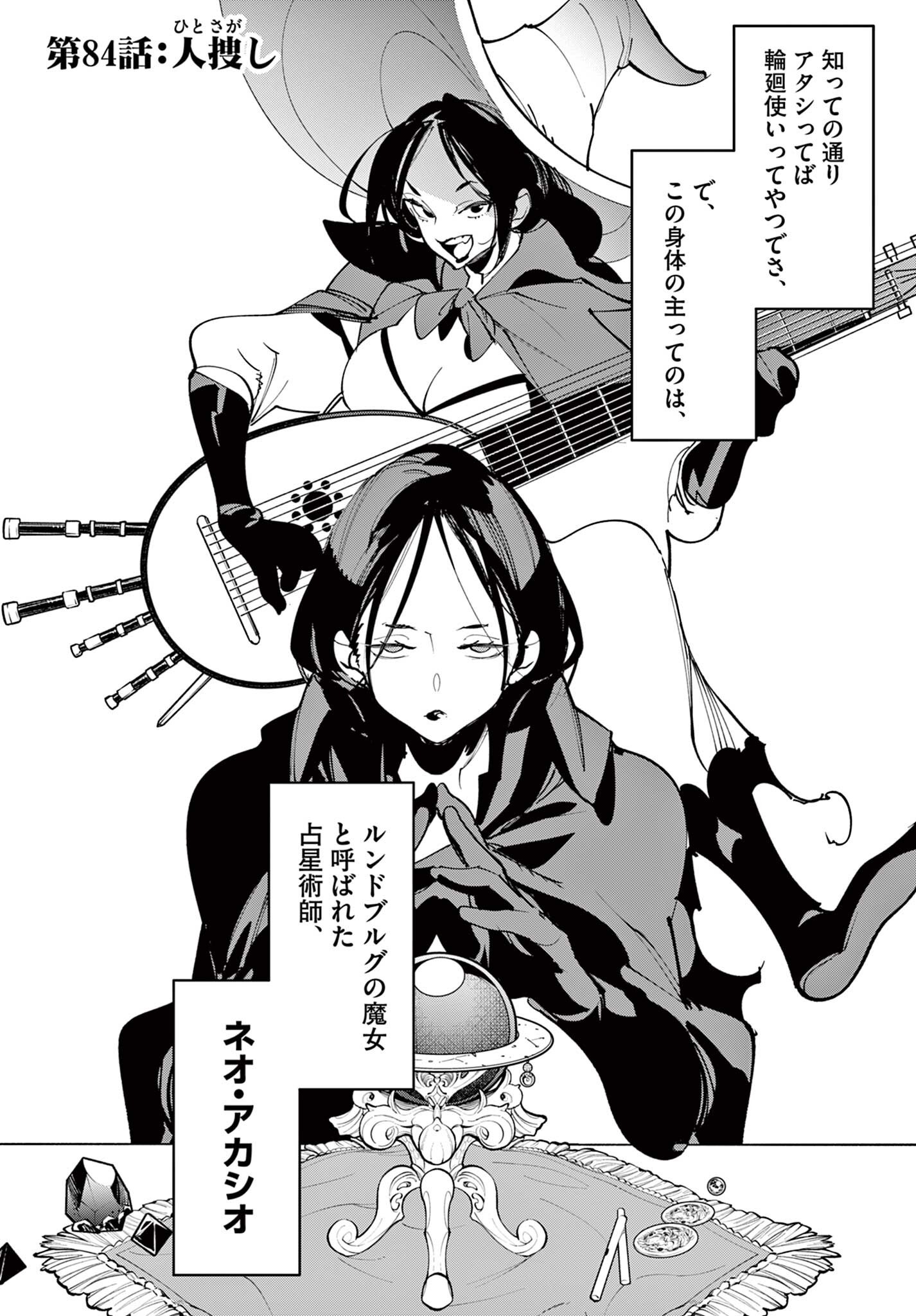 Ninkyou Tensei: Isekai no Yakuzahime Chap 84.1 - Next Chap 85.1