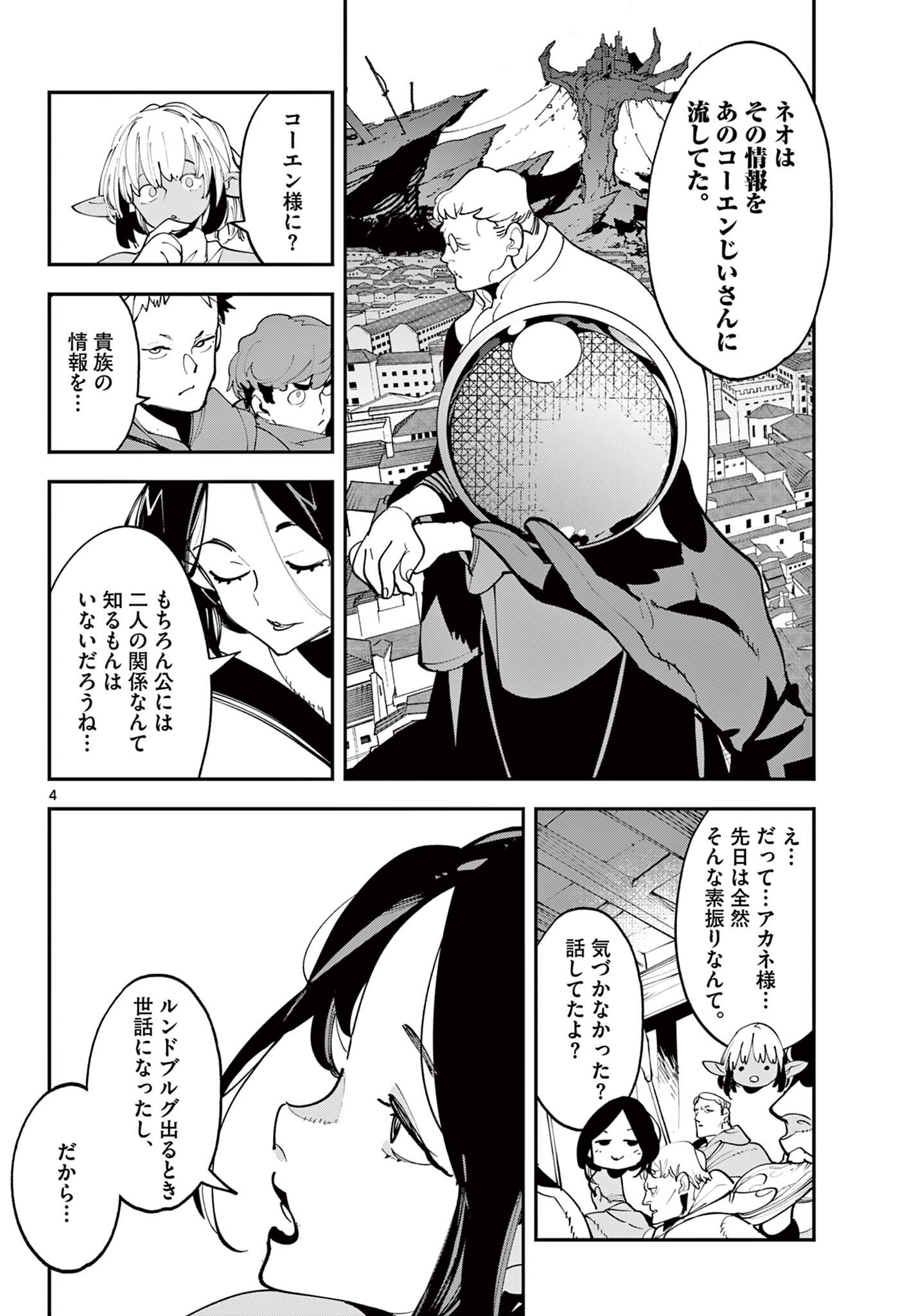 Ninkyou Tensei: Isekai no Yakuzahime Chap 84.1 - Next Chap 85.1