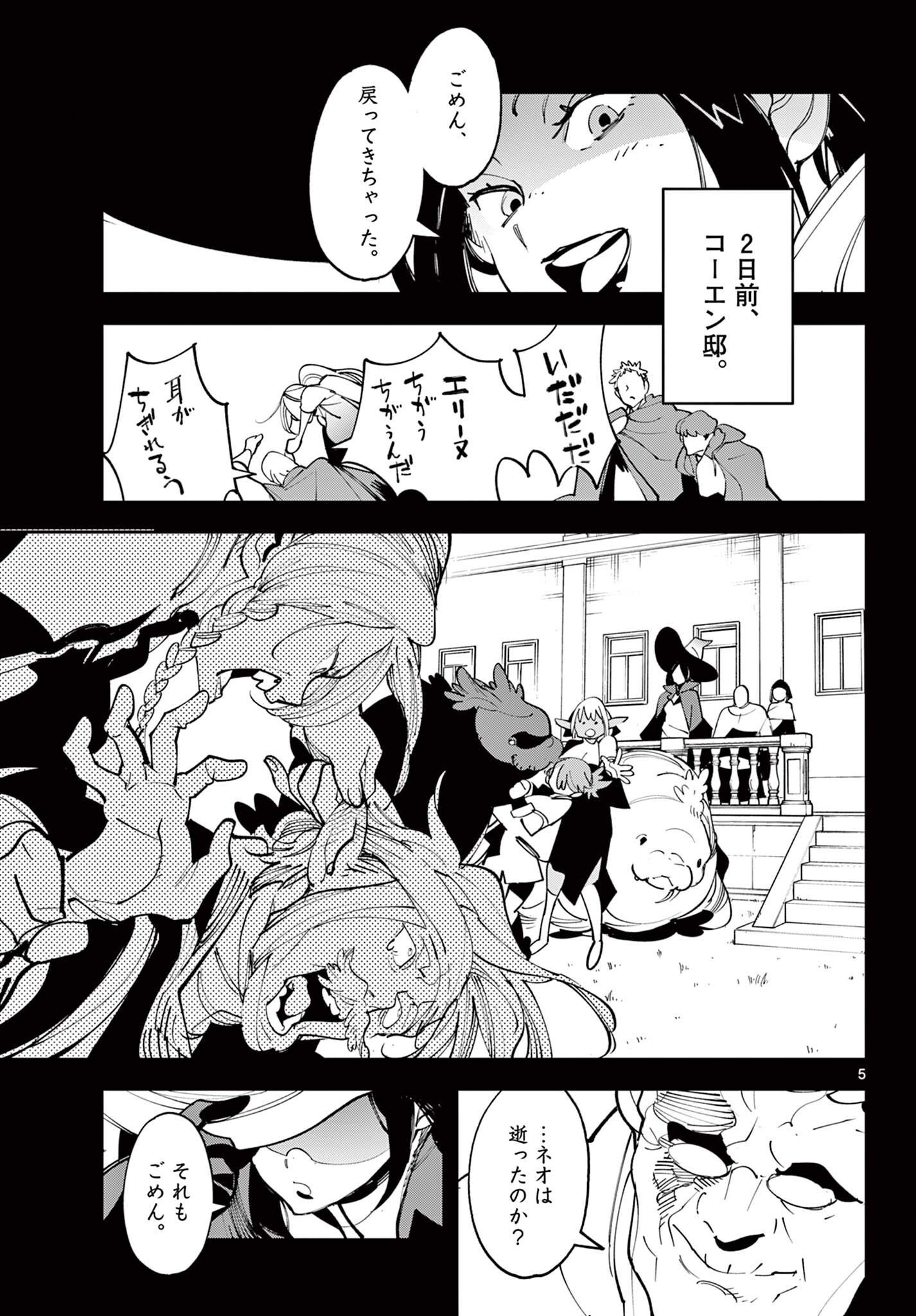Ninkyou Tensei: Isekai no Yakuzahime Chap 84.1 - Next Chap 85.1