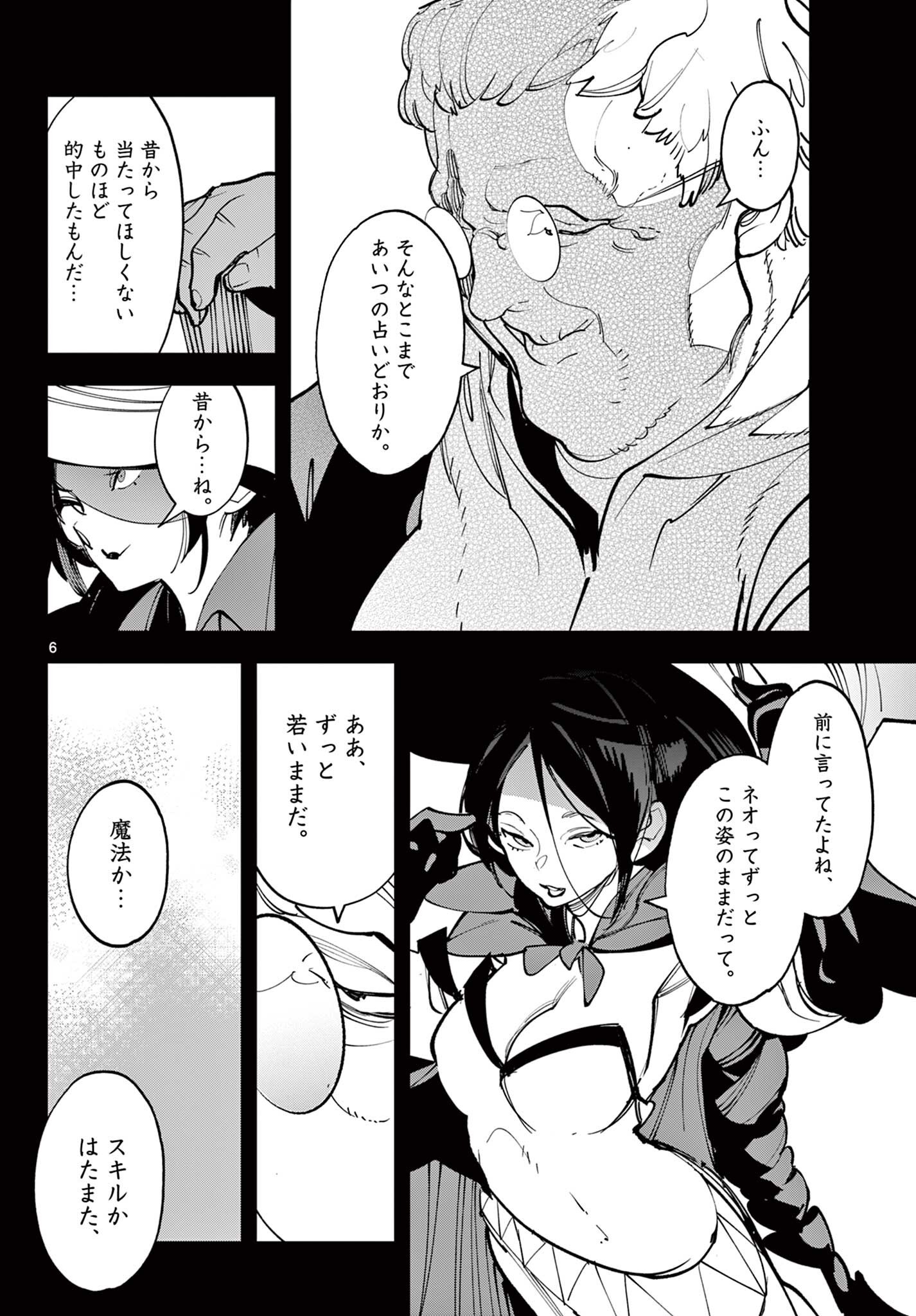 Ninkyou Tensei: Isekai no Yakuzahime Chap 84.1 - Next Chap 85.1