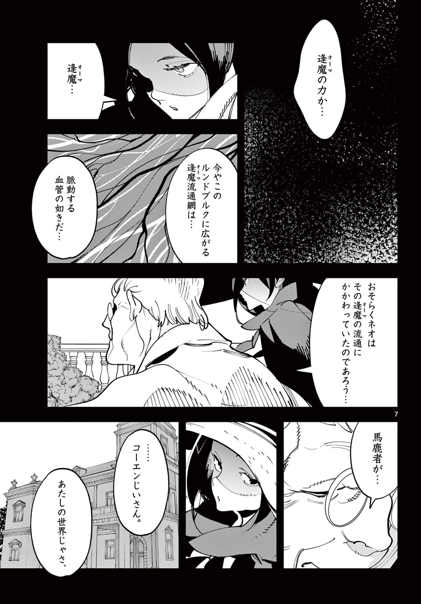Ninkyou Tensei: Isekai no Yakuzahime Chap 84.1 - Next Chap 85.1
