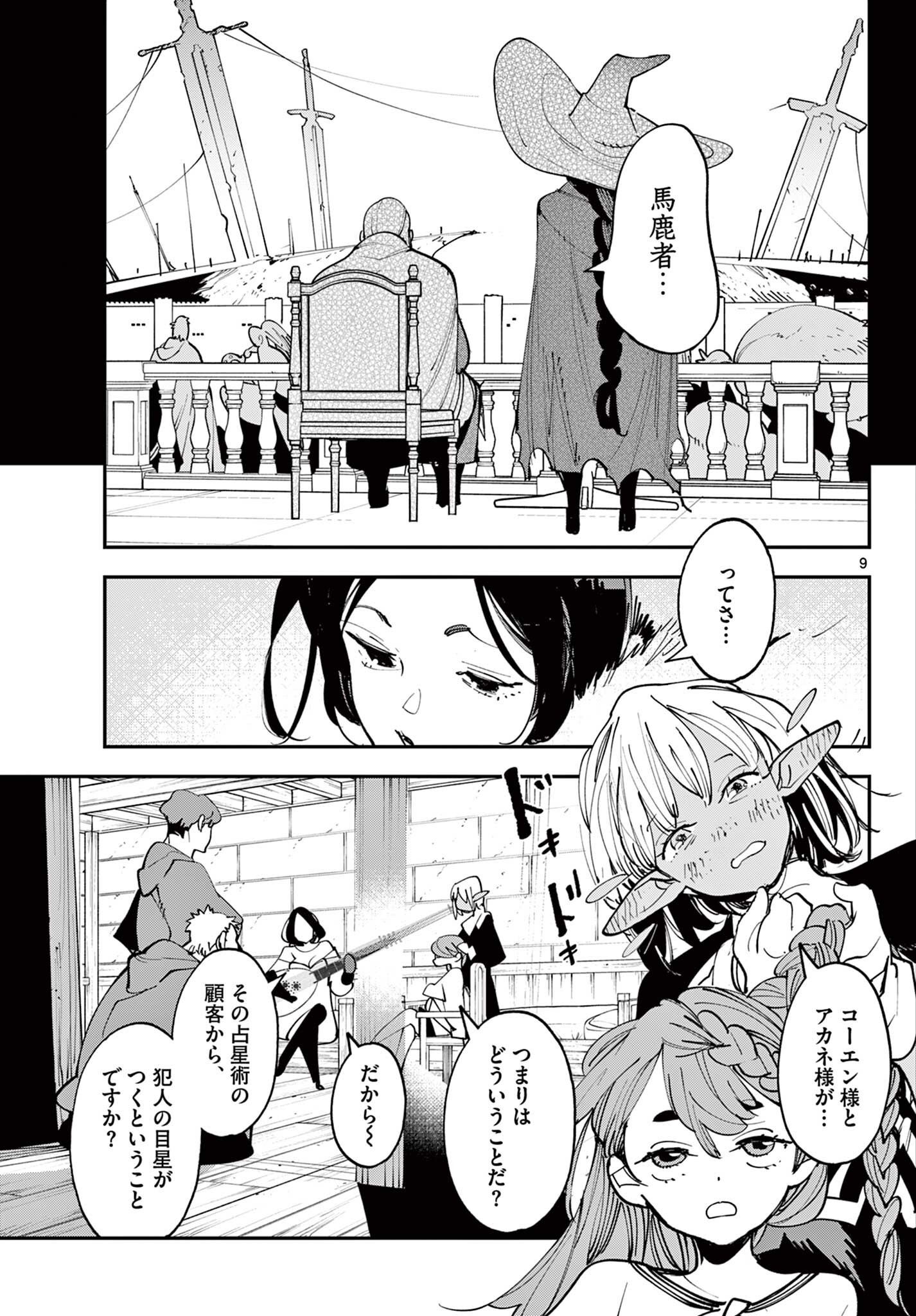 Ninkyou Tensei: Isekai no Yakuzahime Chap 84.1 - Next Chap 85.1