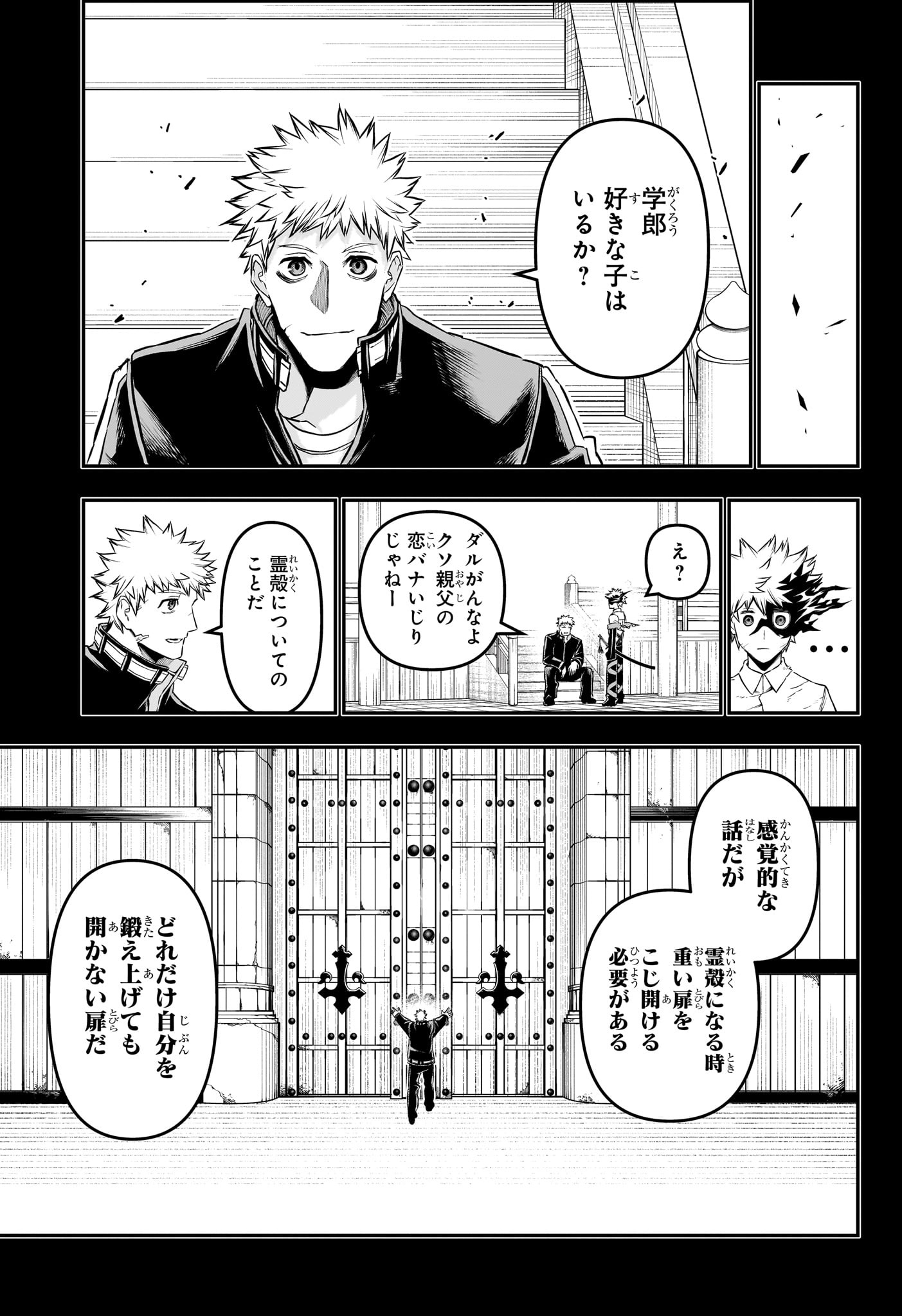 鵺の陰陽師 Chap 158 - Next Chap 159