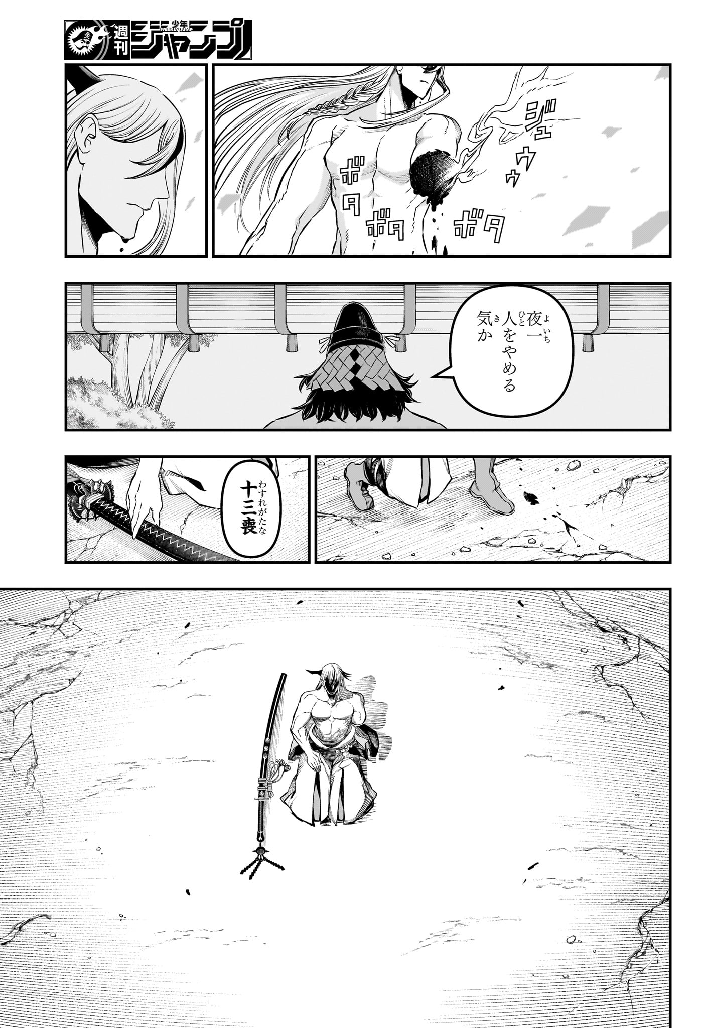 鵺の陰陽師 Chap 158 - Next Chap 159