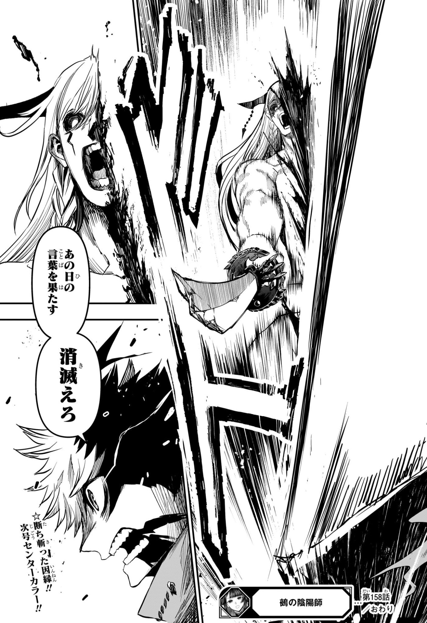 鵺の陰陽師 Chap 158 - Next Chap 159