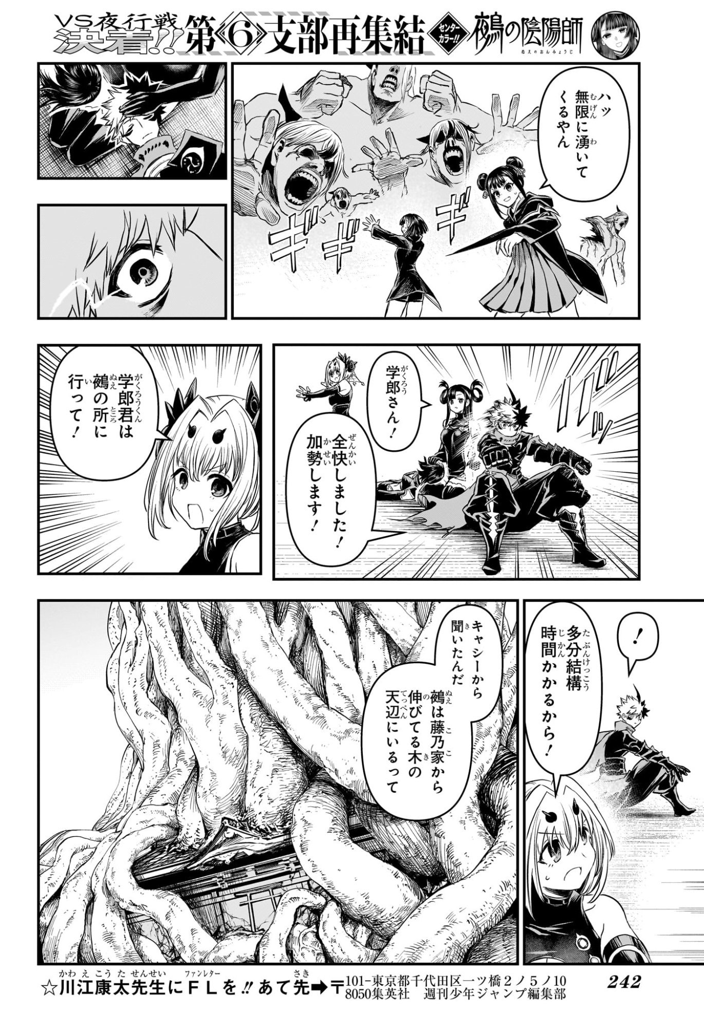 鵺の陰陽師 Chap 159 - Next Chap 160