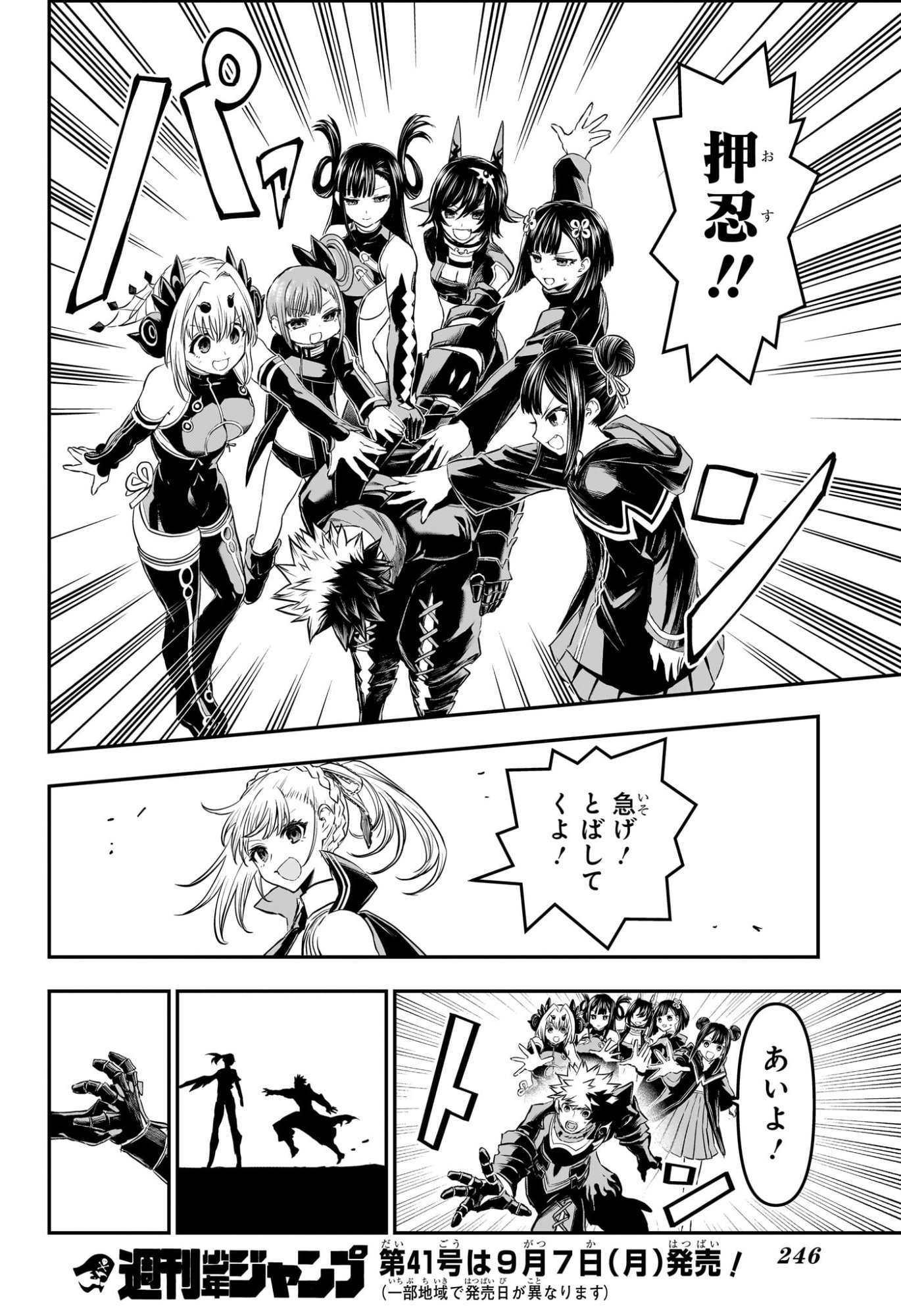 鵺の陰陽師 Chap 159 - Next Chap 160