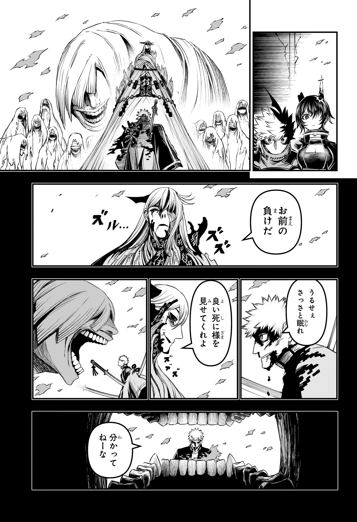 鵺の陰陽師 Chap 159 - Next Chap 160