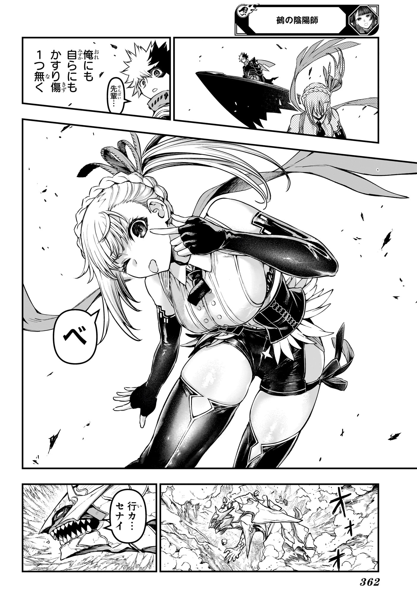 鵺の陰陽師 Chap 160 - Next Chap 161