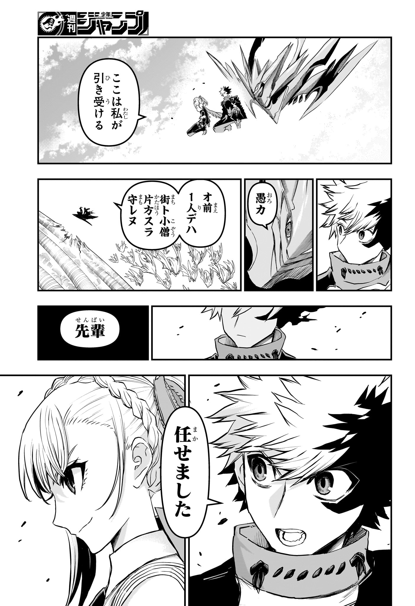 鵺の陰陽師 Chap 160 - Next Chap 161