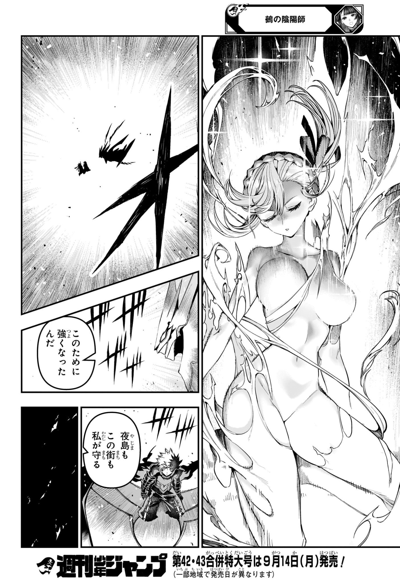 鵺の陰陽師 Chap 160 - Next Chap 161