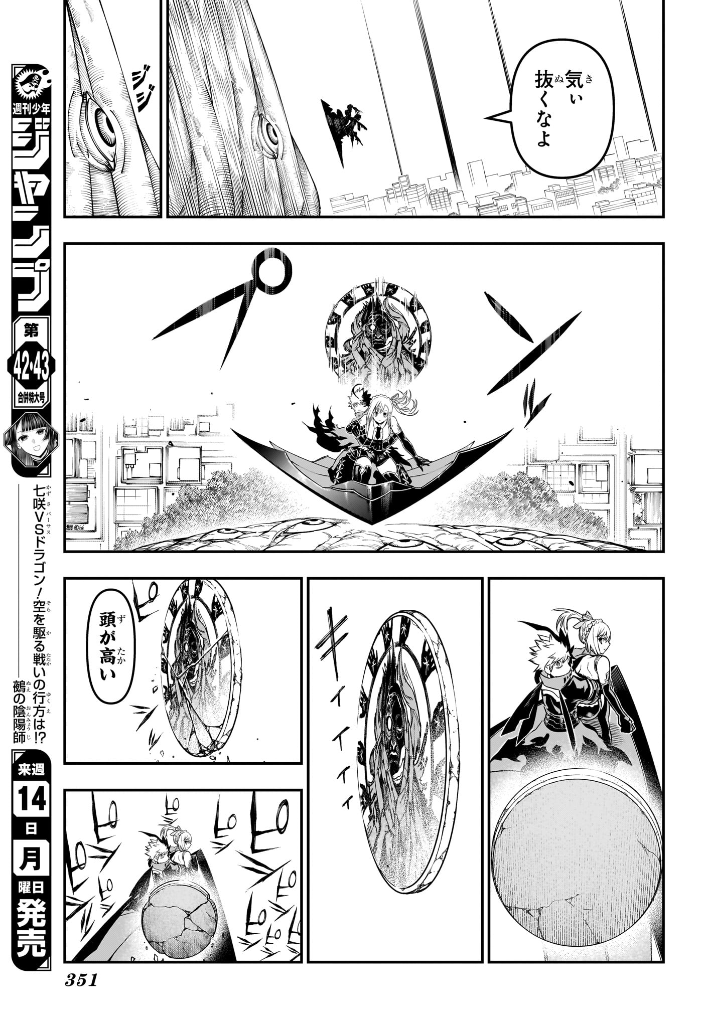 鵺の陰陽師 Chap 160 - Next Chap 161