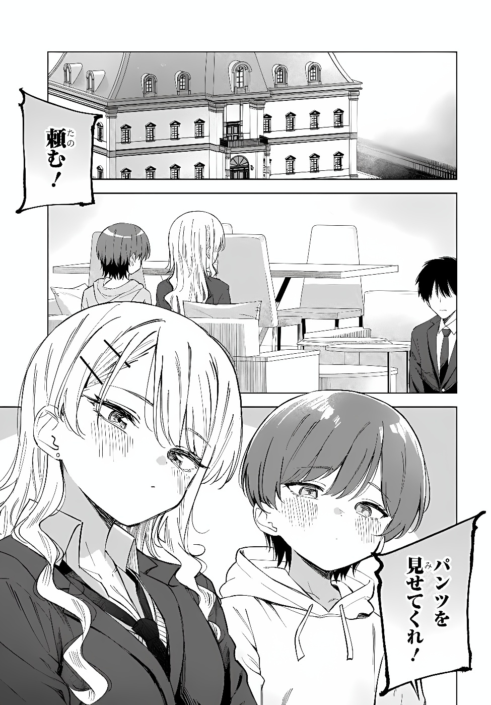 Onna Tomodachi wa Tanomeba Igaito Yarasete Kureru Chap 35.1 - Next Chap 36.1