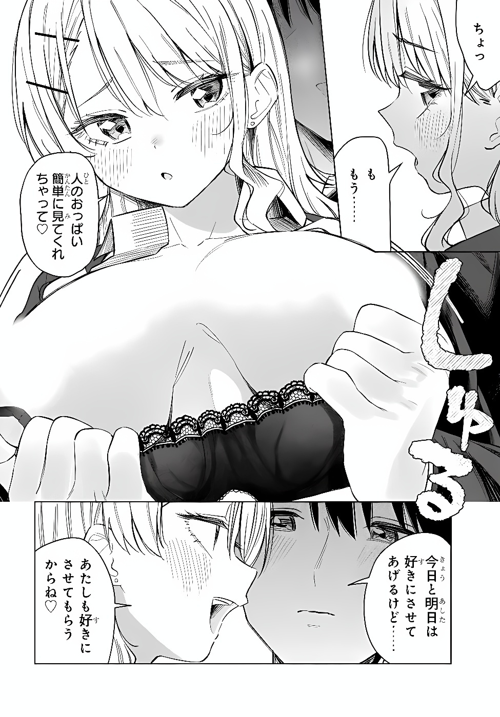 Onna Tomodachi wa Tanomeba Igaito Yarasete Kureru Chap 35.1 - Next Chap 36.1