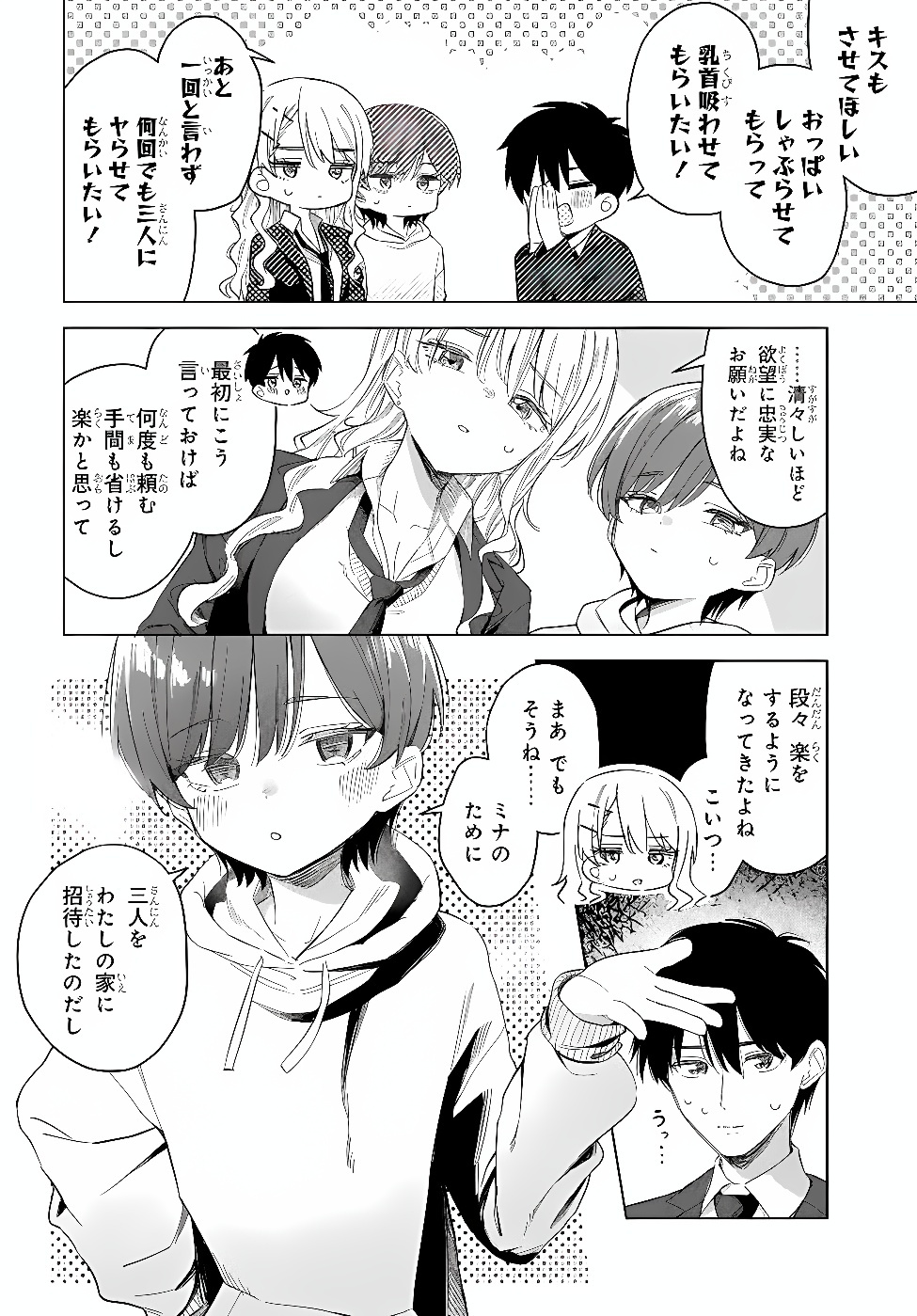Onna Tomodachi wa Tanomeba Igaito Yarasete Kureru Chap 35.1 - Next Chap 36.1